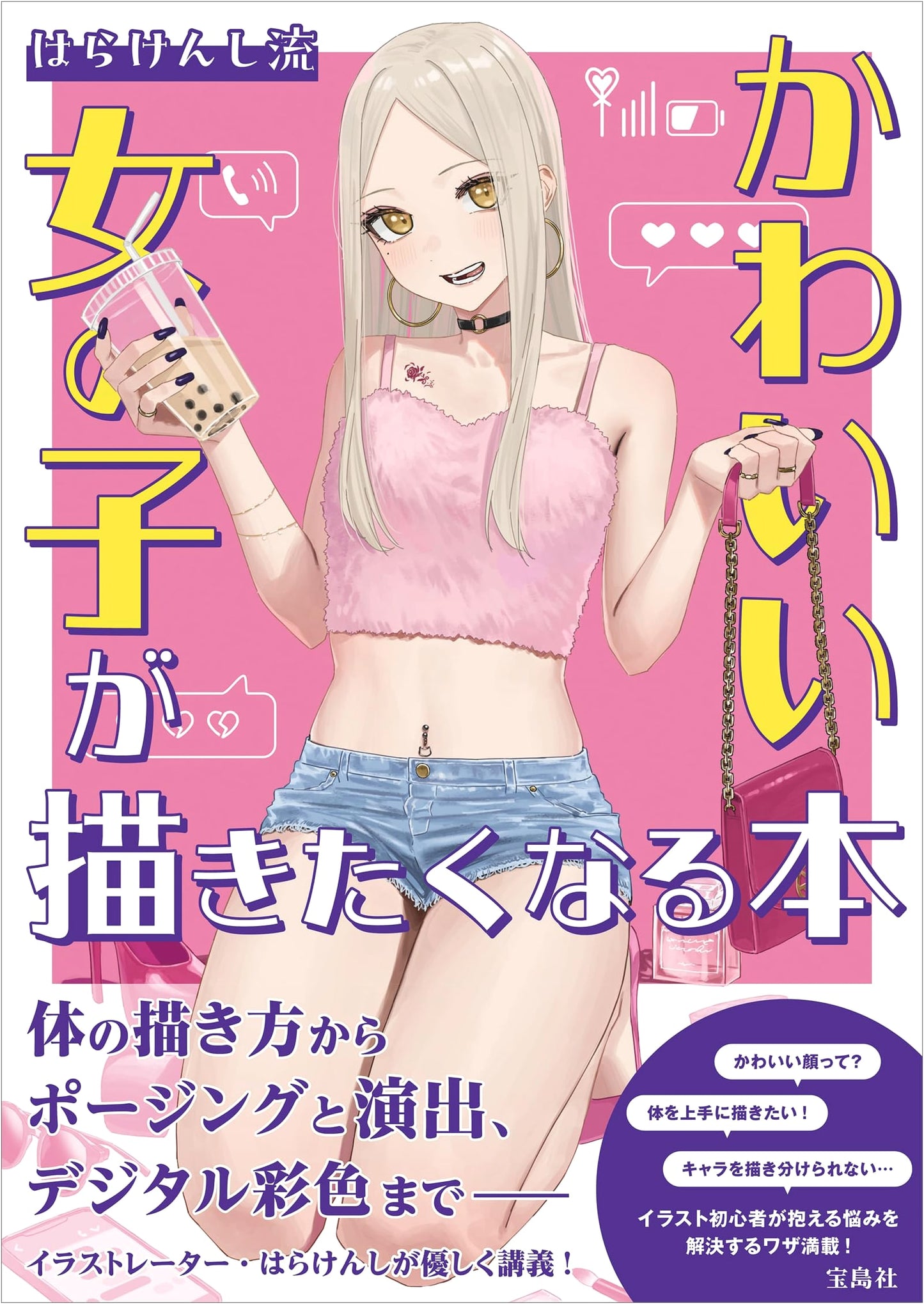 How to Draw Cute Girls by Harakenshi
