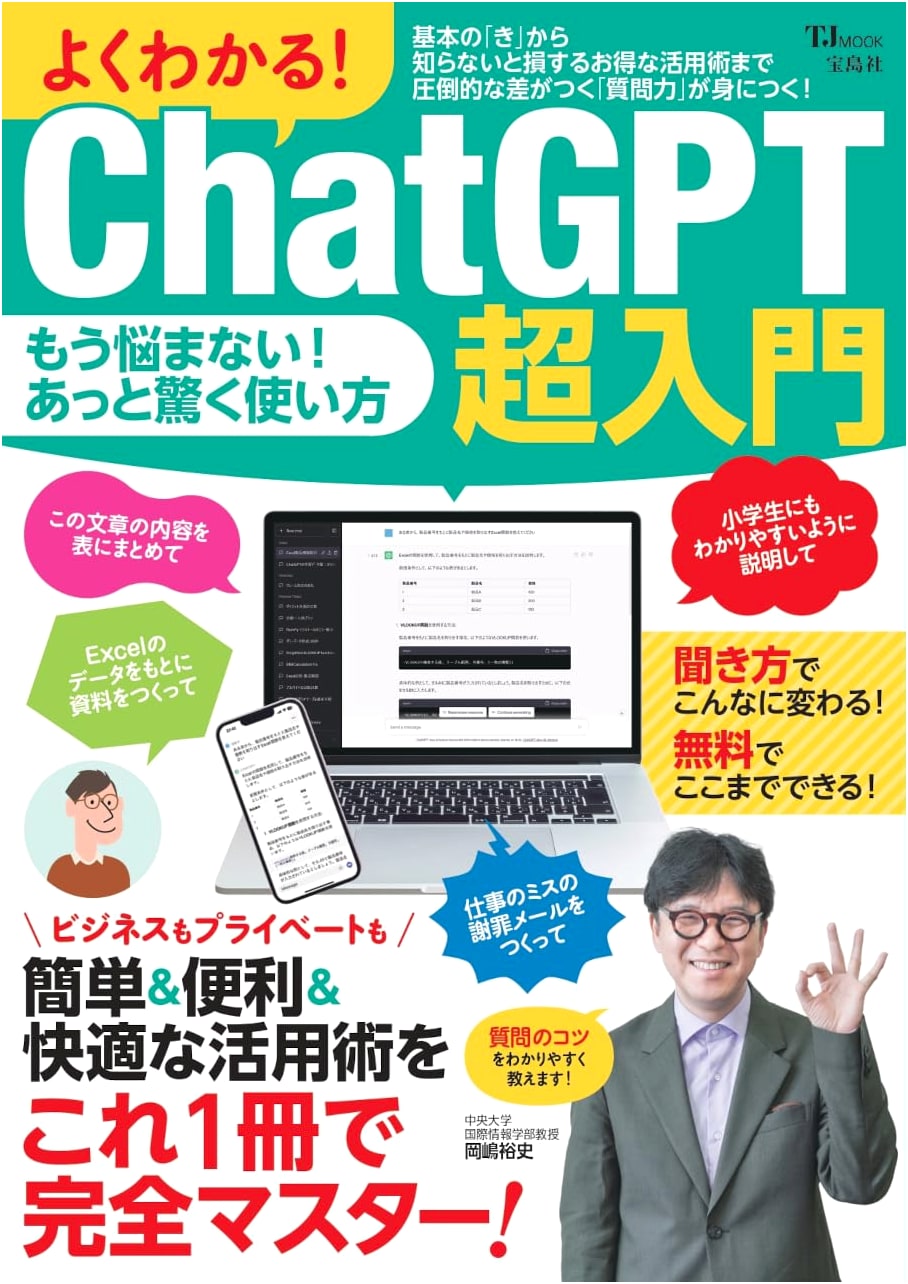 Easy to Understand! ChatGPT Ultra Beginner's Guide (TJMOOK)