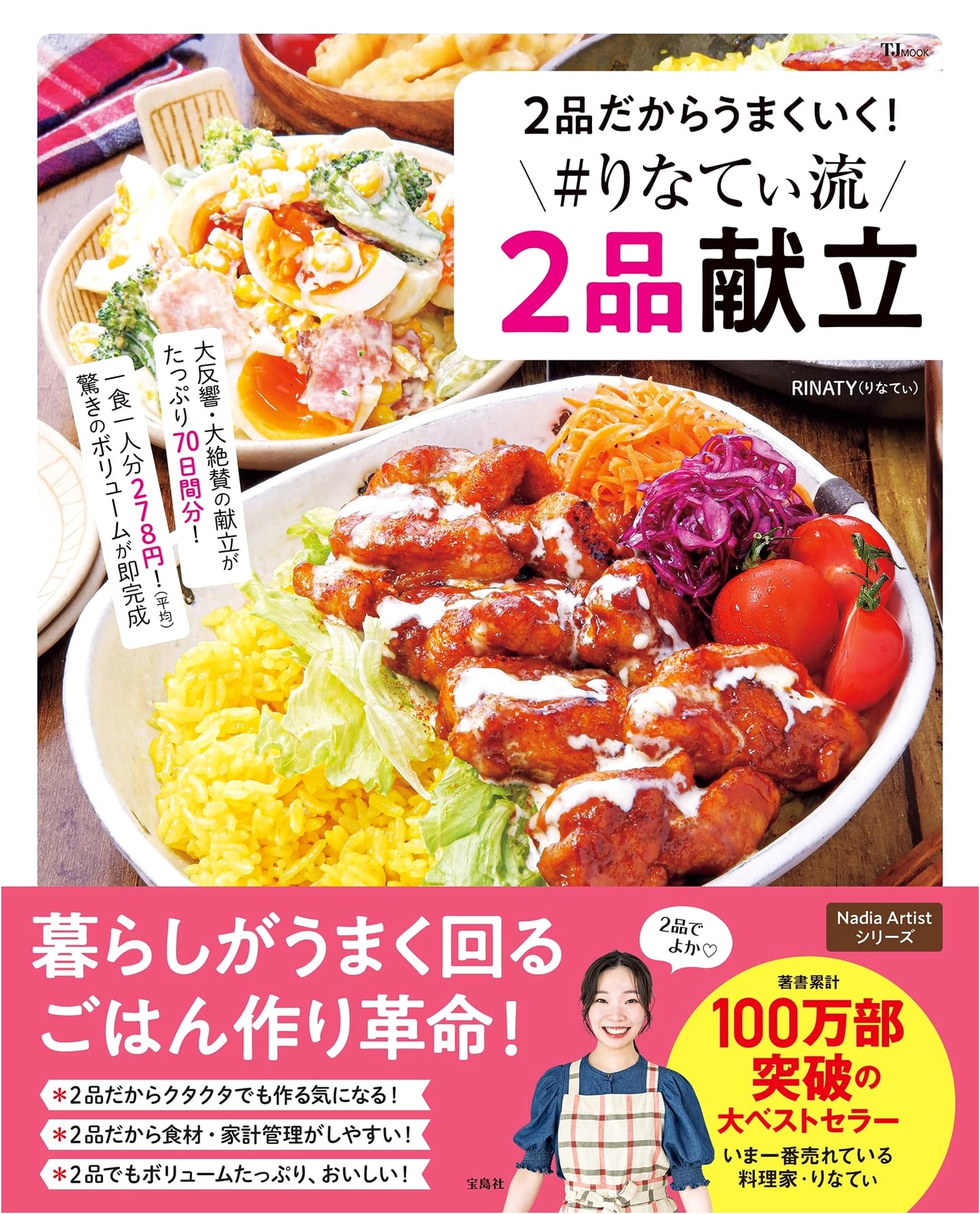 Rinaty's 2-Dish Menus: Successful & Simple Japanese Home Cooking (TJMOOK)