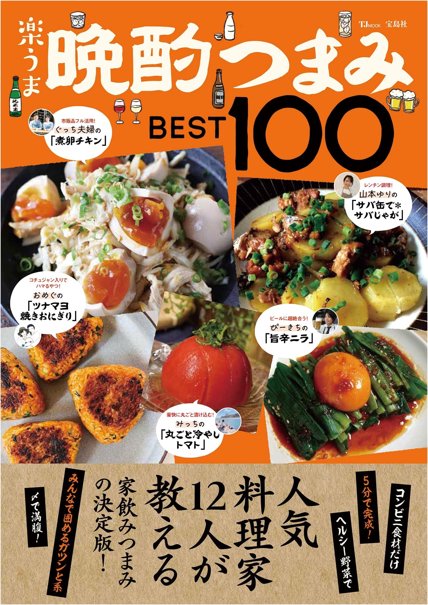 100 Best Easy & Delicious Bar Snacks for Evening Drinks