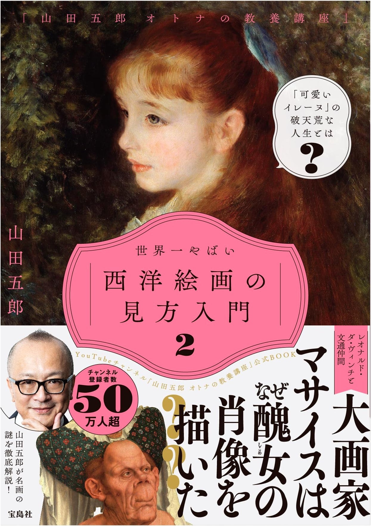 Yamada Goro's Adult Culture: World's Most Provocative Western Art, Vol. 2