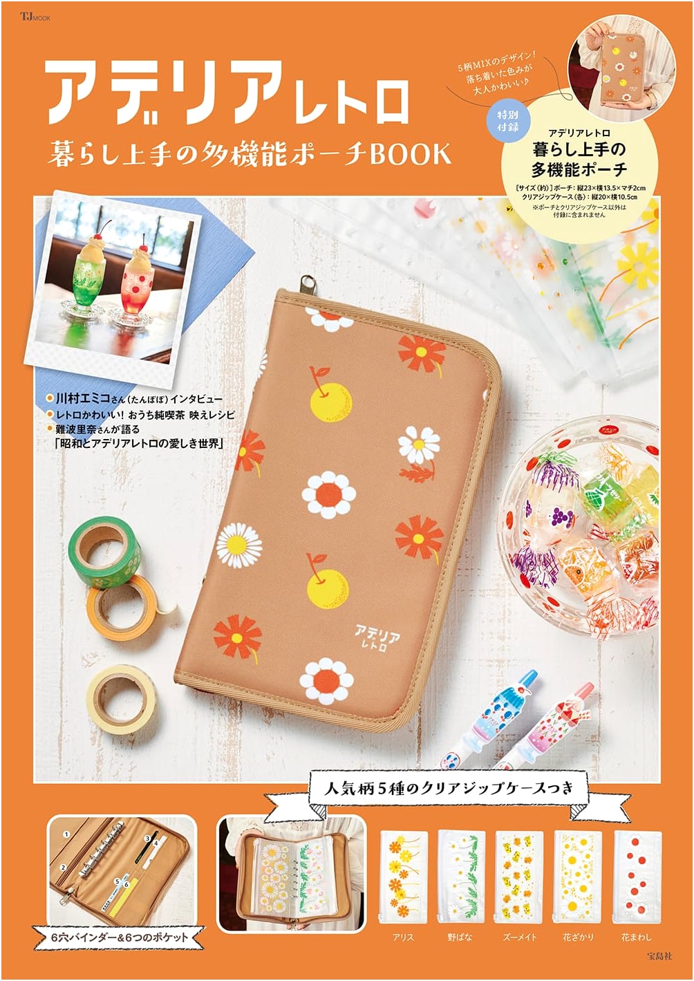 Adelia Retro: Multifunctional Pouch BOOK for Savvy Living (TJMOOK)