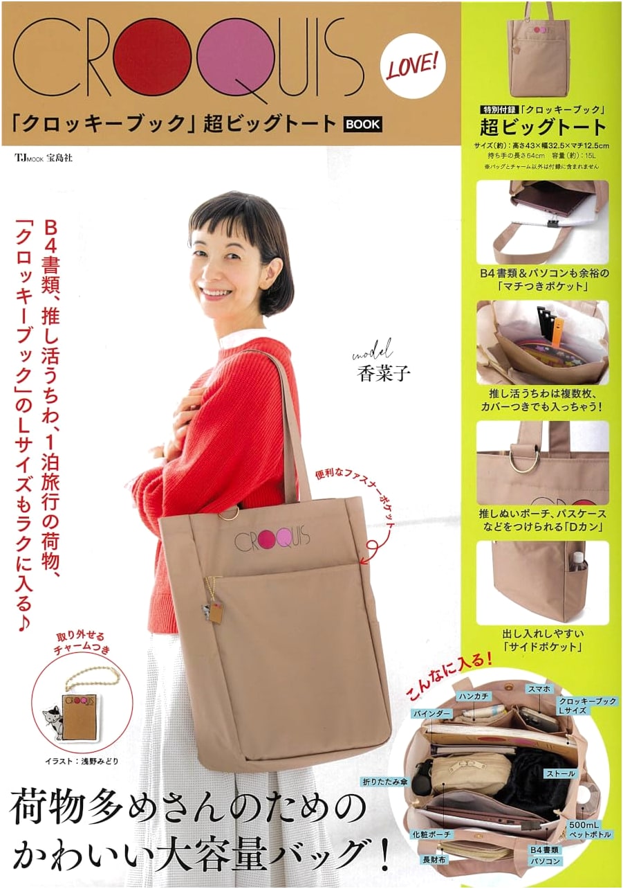 CROQUIS LOVE! Croquis Sketchbook Super Big Tote Bag BOOK (TJMOOK)