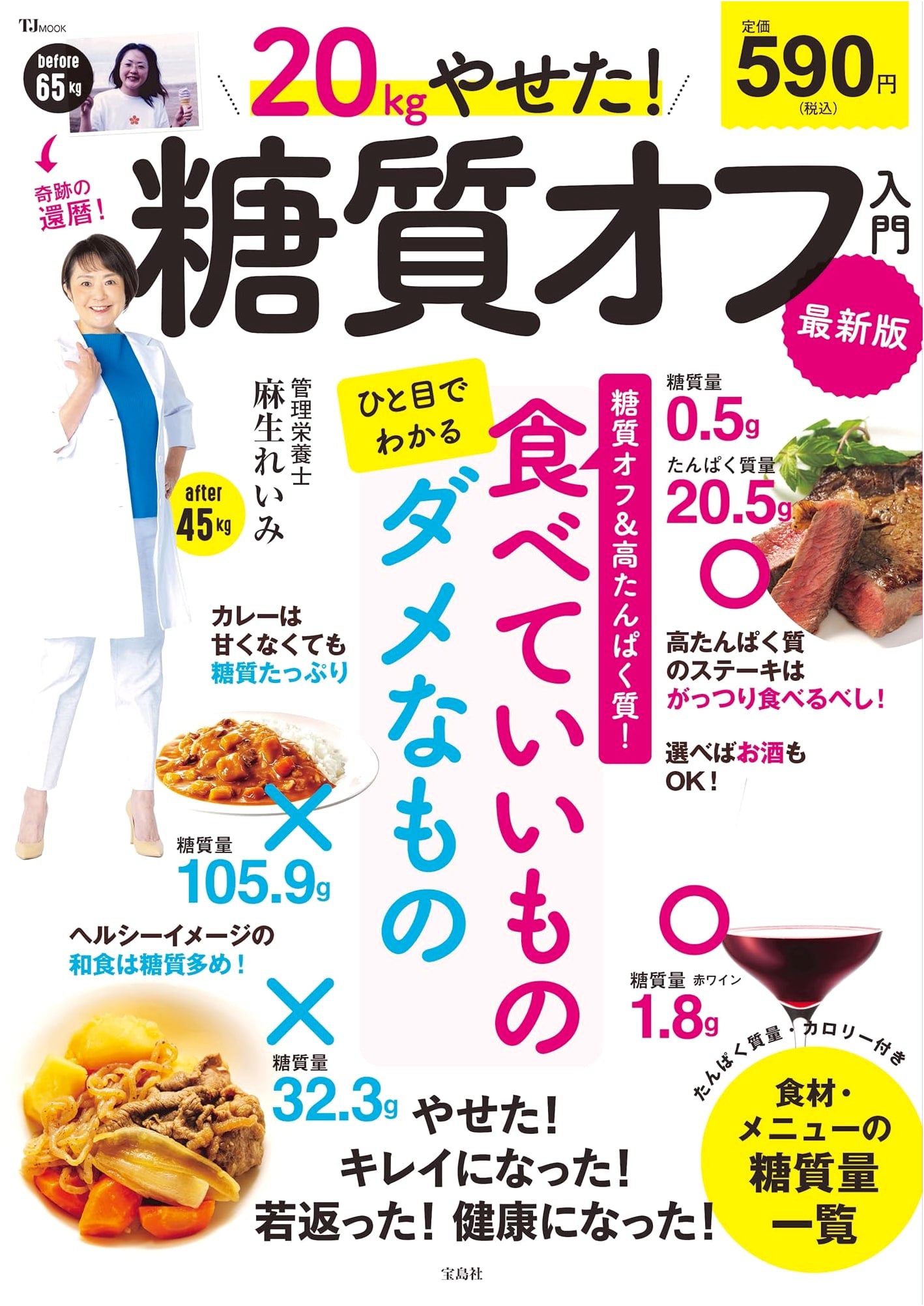I Lost 20kg! The Latest Guide to a Low-Carb Diet
