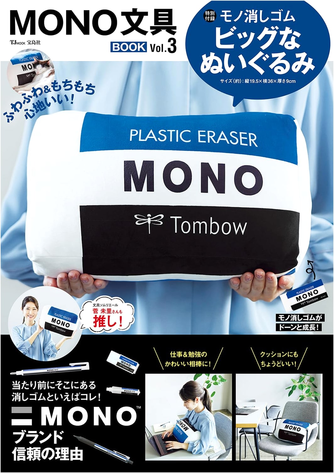 MONO Stationery Book Vol.3 (Takarajimasha Brand Mook)