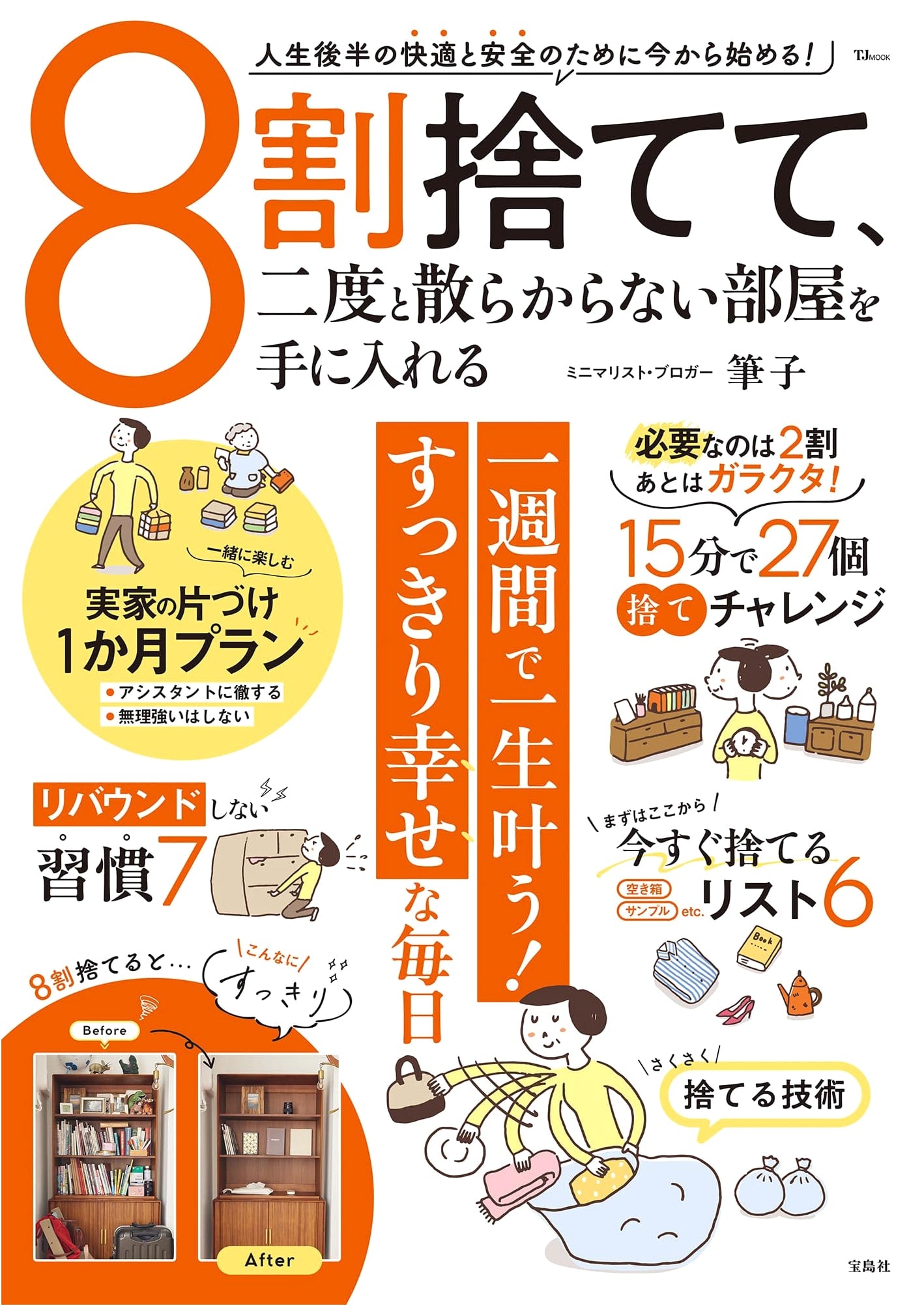 Declutter Your Home: Achieve a Permanently Tidy Room by Discarding 80%