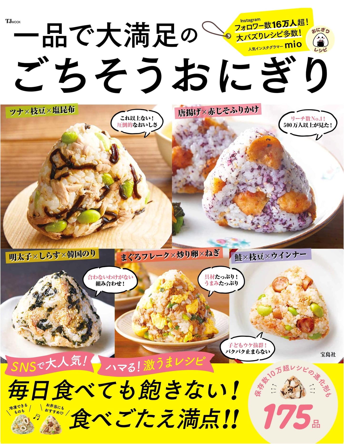 Deluxe Onigiri: Delicious and Satisfying Rice Balls for Any Occasion (TJMOOK)