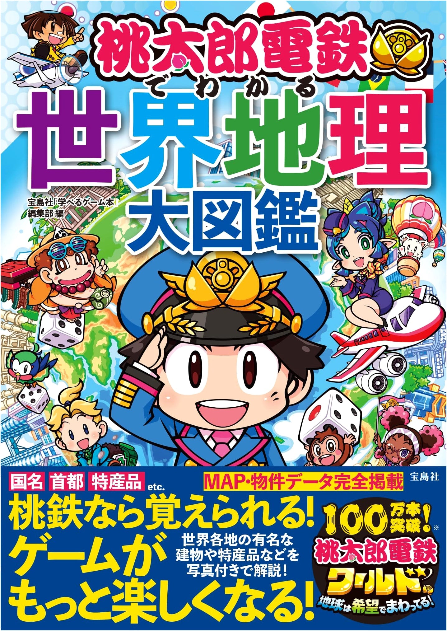 Momotaro Dentetsu: A World Geography Encyclopedia