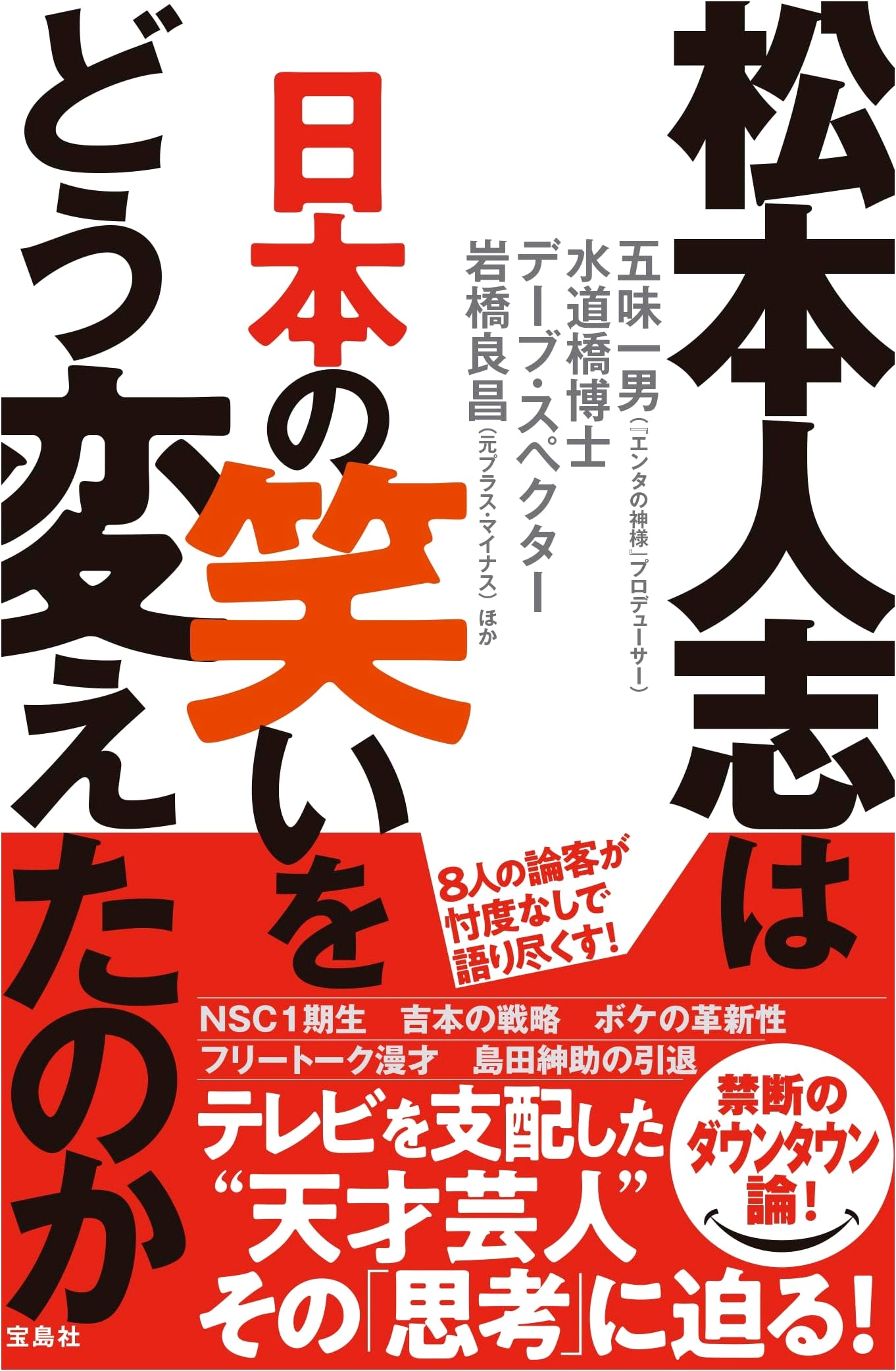 Hitoshi Matsumoto: How One Comedian Redefined Japanese Humor