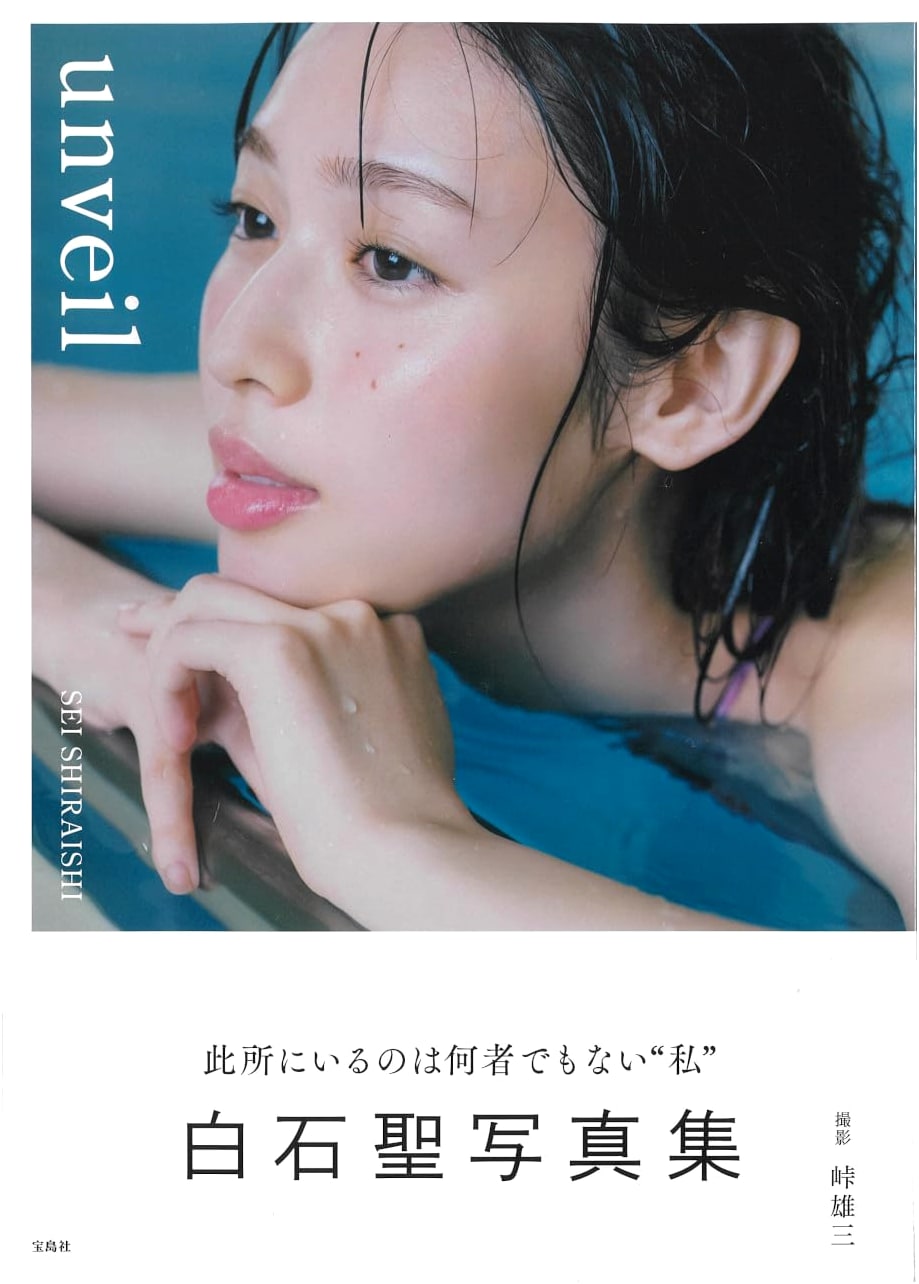 Shiraishi Sei Photo Book: Unveil