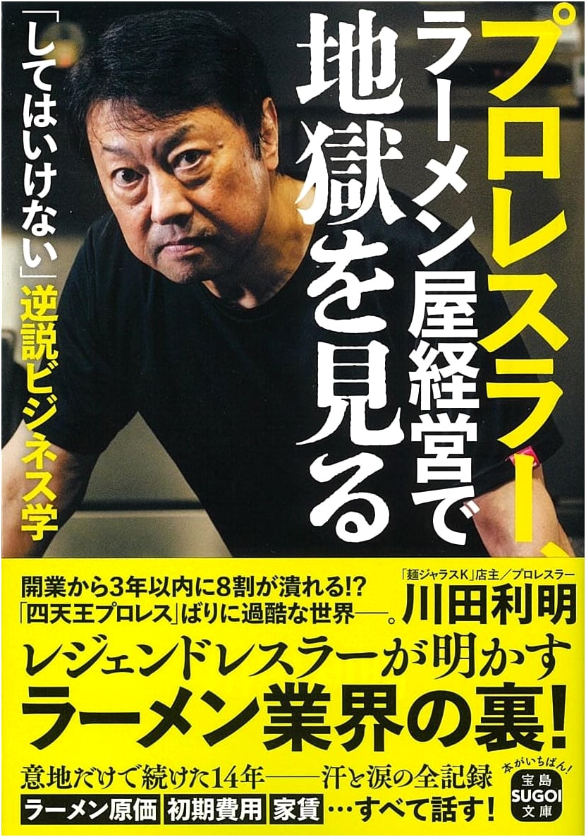 The Professional Wrestler Who Went Through Hell Running a Ramen Shop