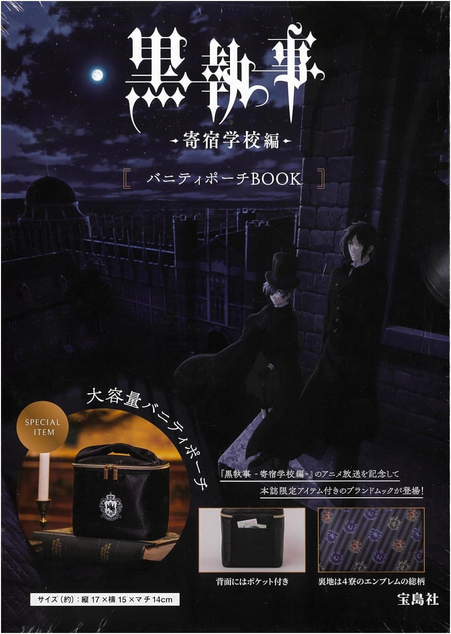 Black Butler - Public School Arc - Vanity Pouch BOOK (Takarajimasha Brand Mook)