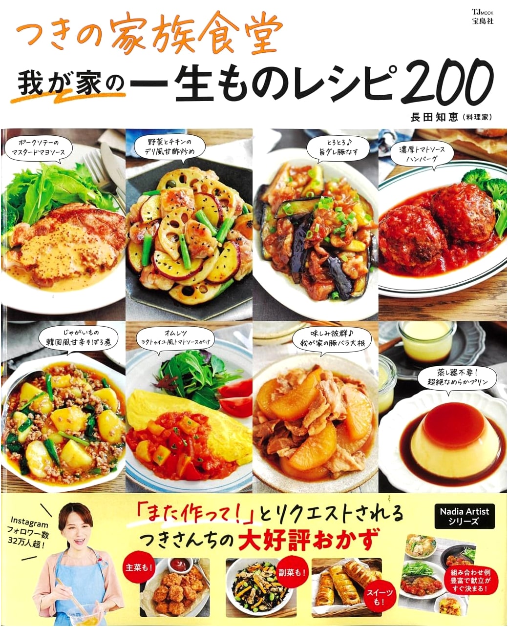 Tsuki's Family Diner: 200 Lifelong Family Recipes