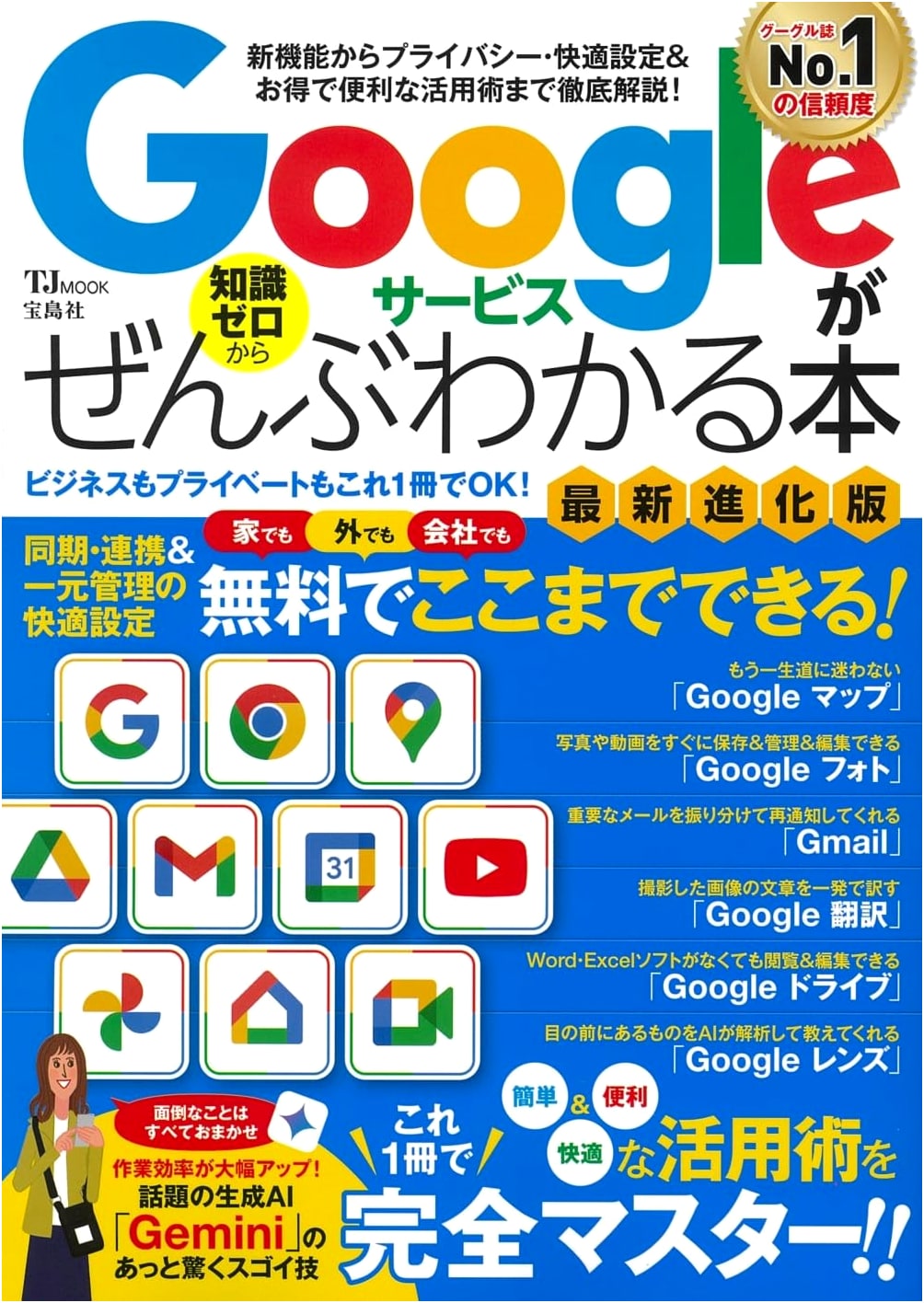 Understand All Google Services: Latest Evolved Edition (TJMOOK)