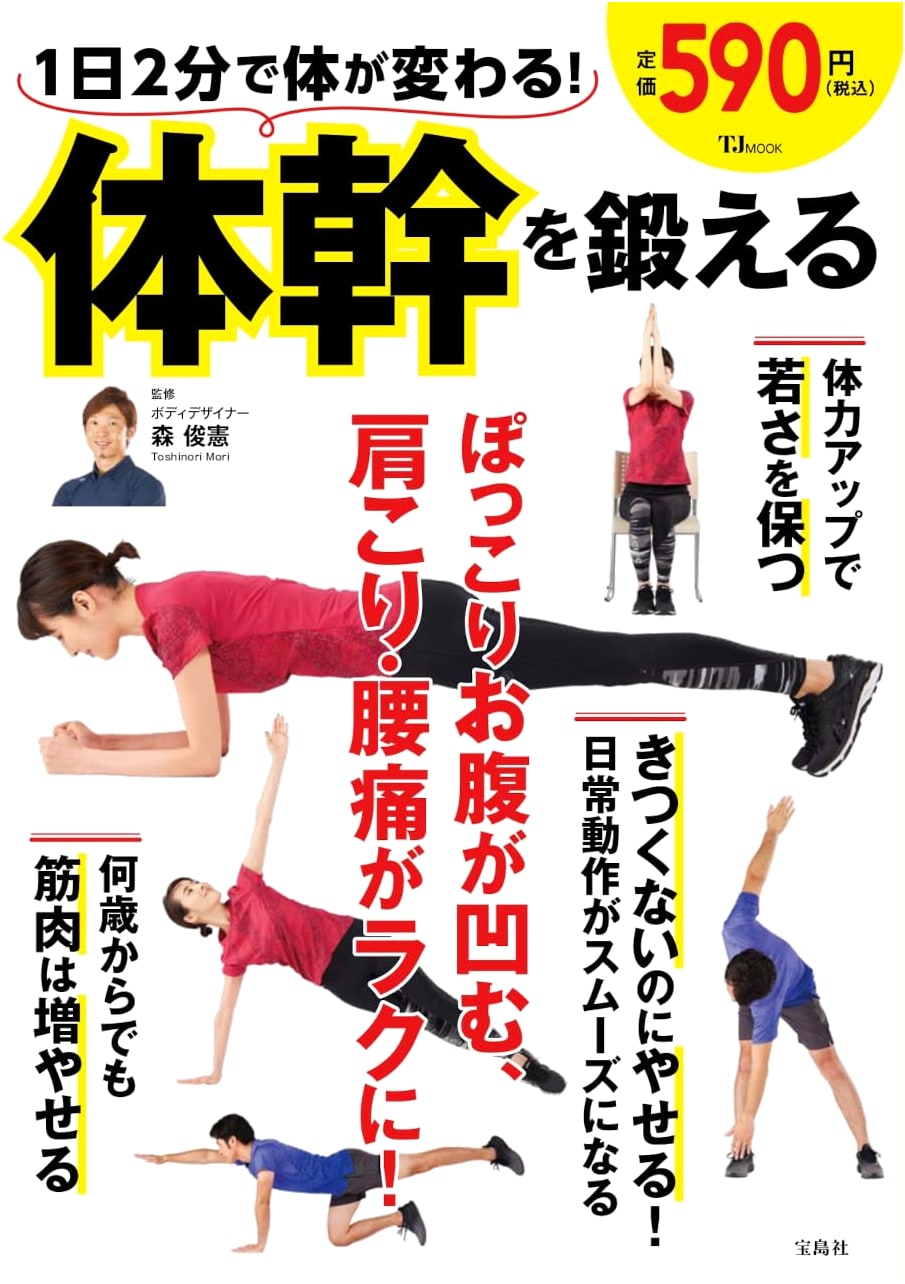 Body Transformation in 2 Minutes a Day! Core Strengthening (TJMOOK)