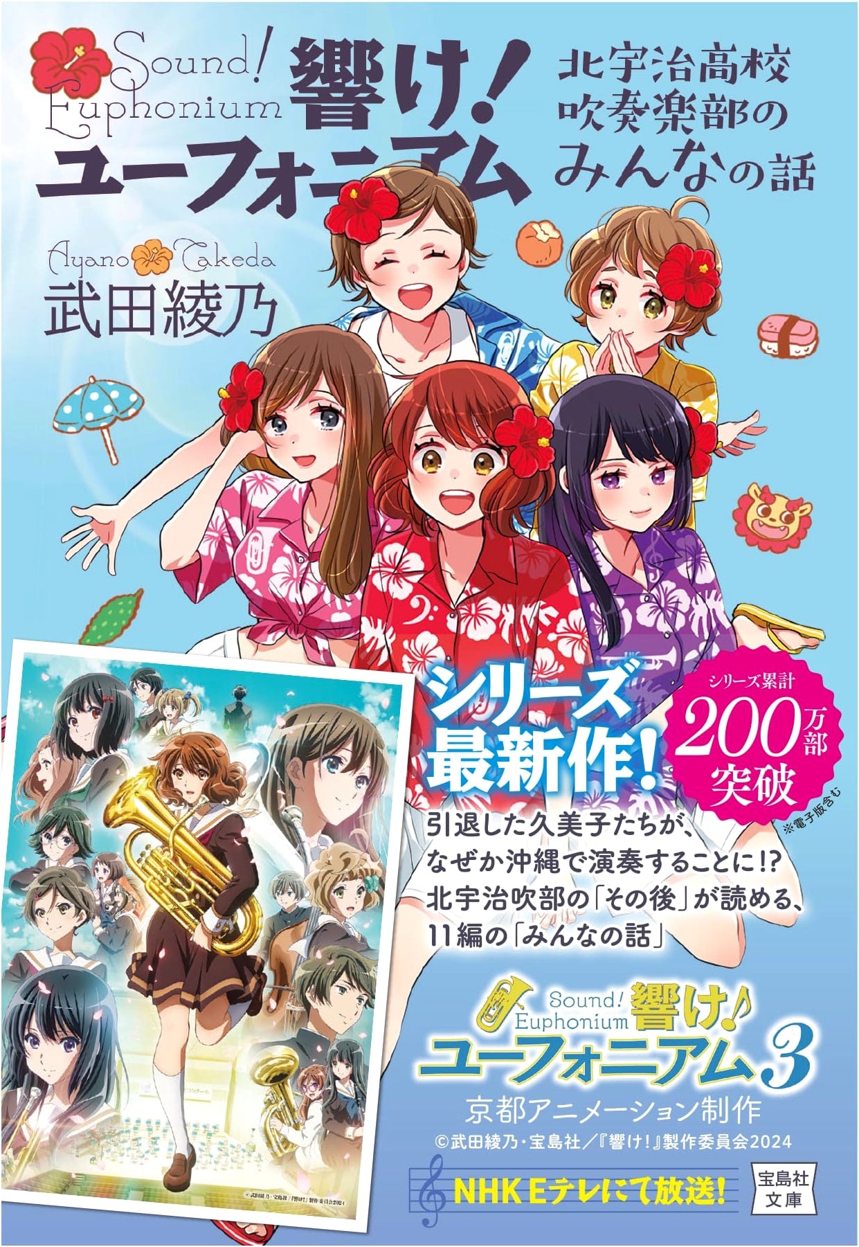 Sound! Euphonium: Stories from Kitauji High School Concert Band by Ayano Takeda