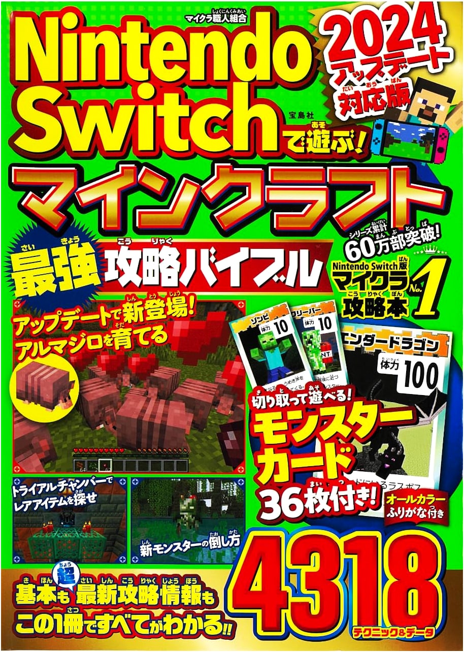 Play on Nintendo Switch! Minecraft Ultimate Strategy Guide 2024 Update Edition