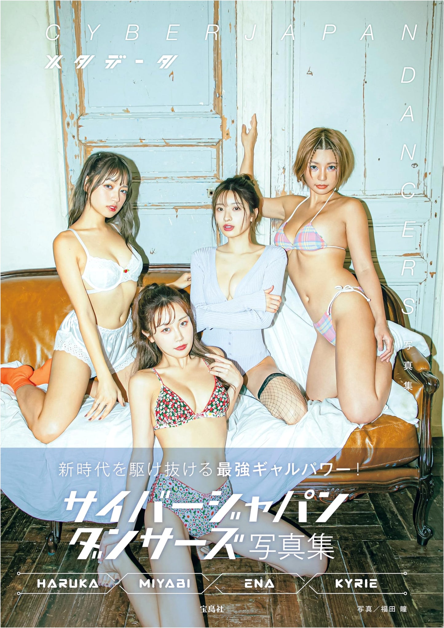 CYBERJAPAN DANCERS Photo Book