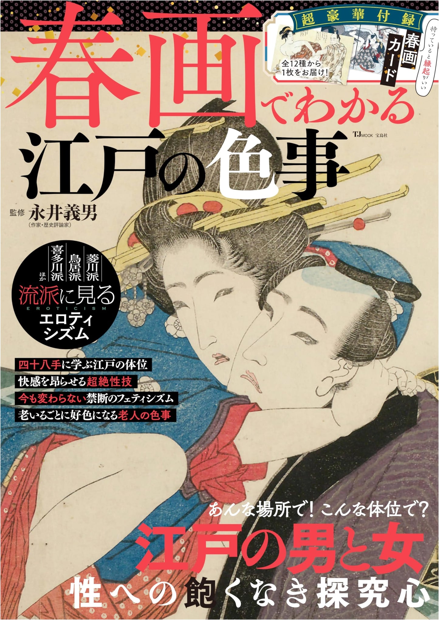 Understanding Edo Erotica Through Shunga Art