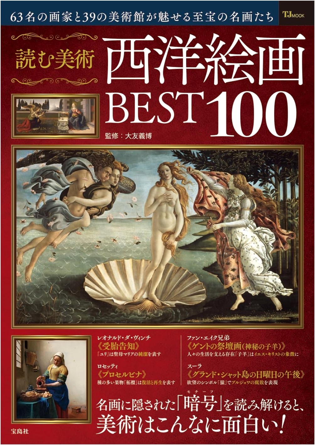 Reading Art: The Best 100 Western Paintings
