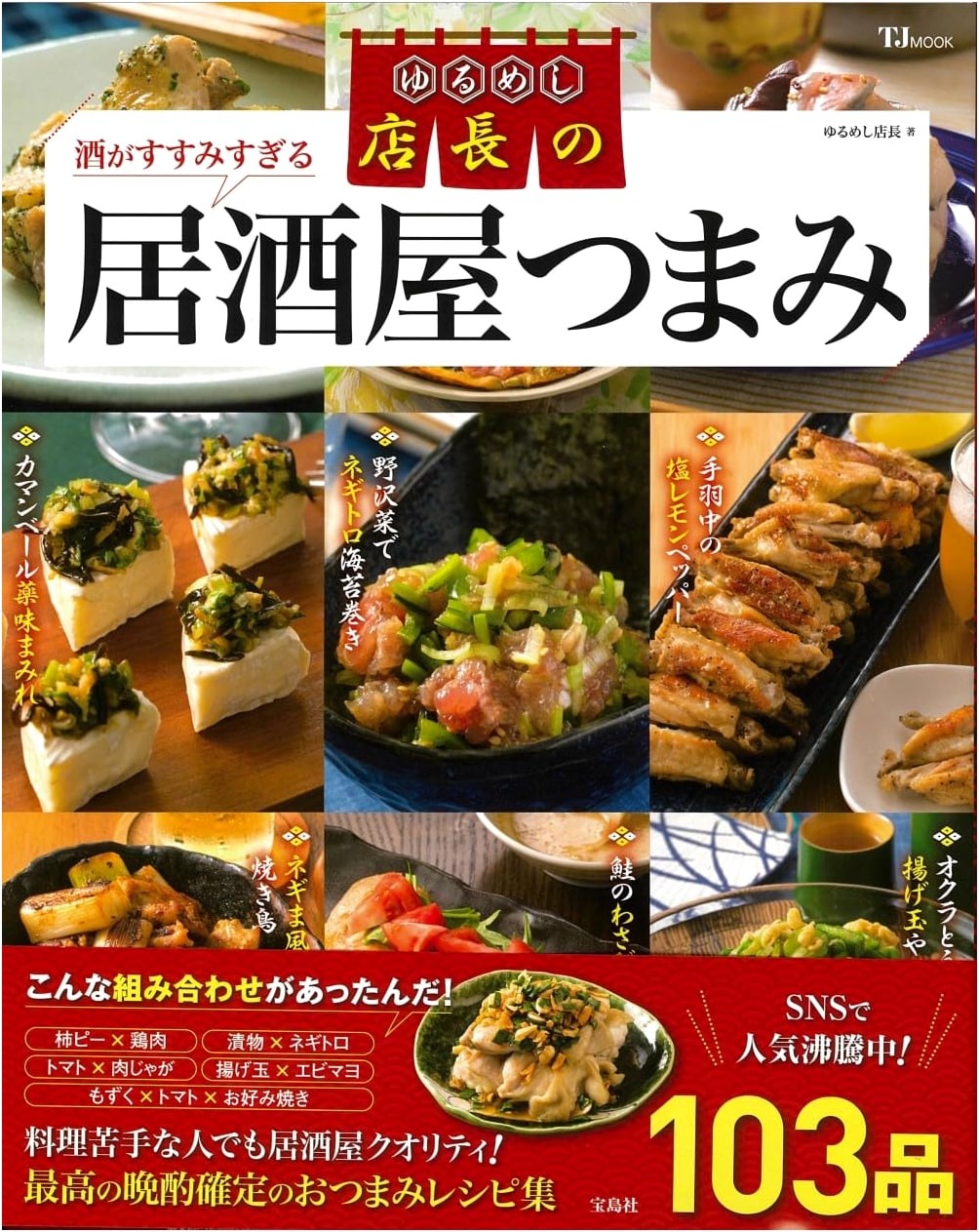 The Laid-Back Manager's Izakaya Snacks: Irresistible Pairings for Sake Lovers