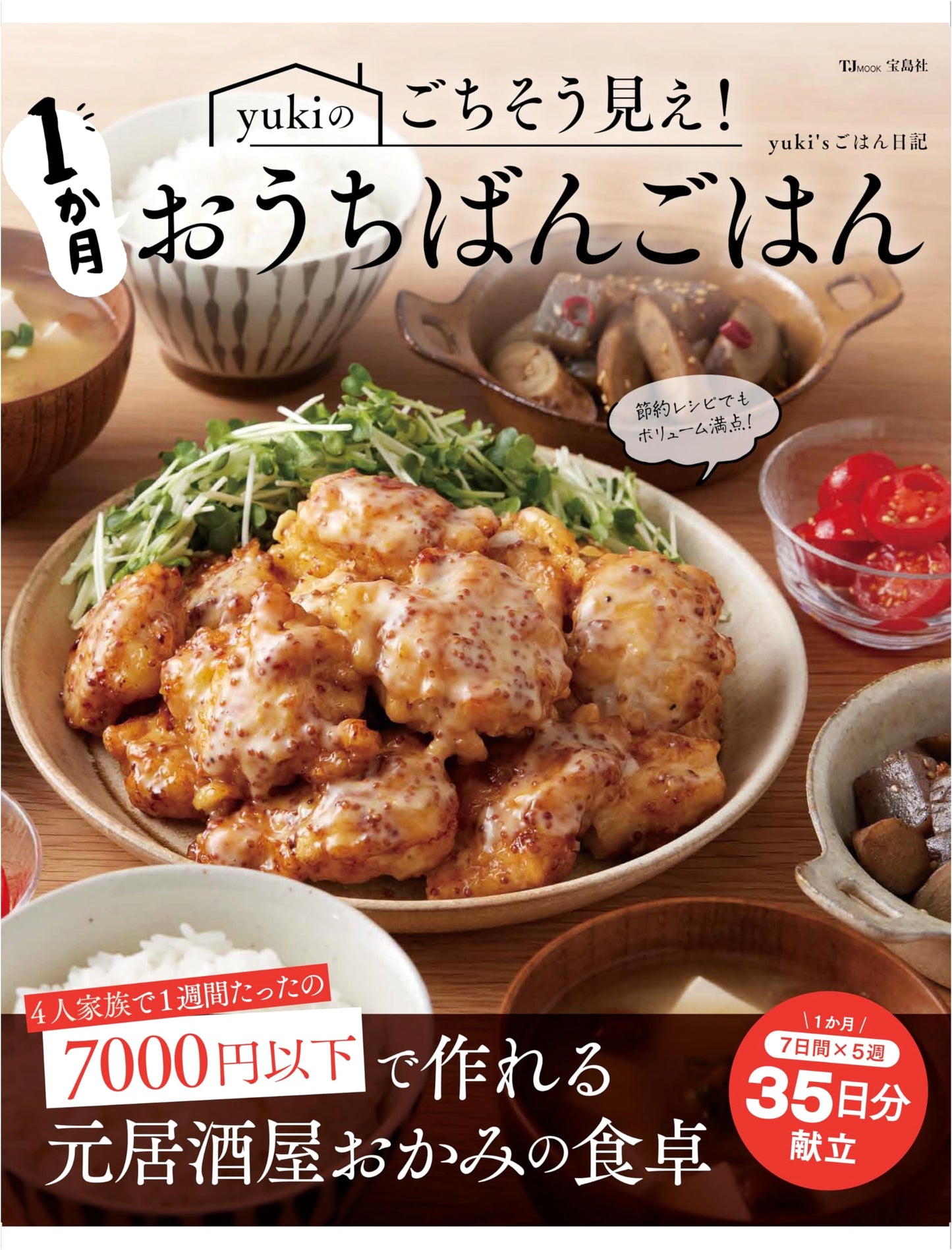 Yuki's Delicious Feast! A Month of Home Dinners (TJMOOK)