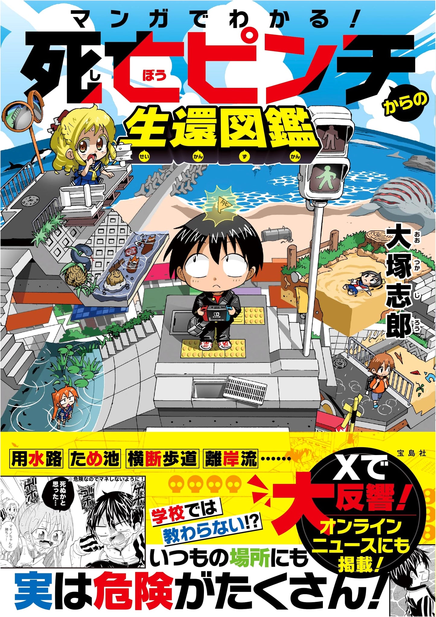 Surviving Death Traps: A Manga Guide by Shiro Otsuka