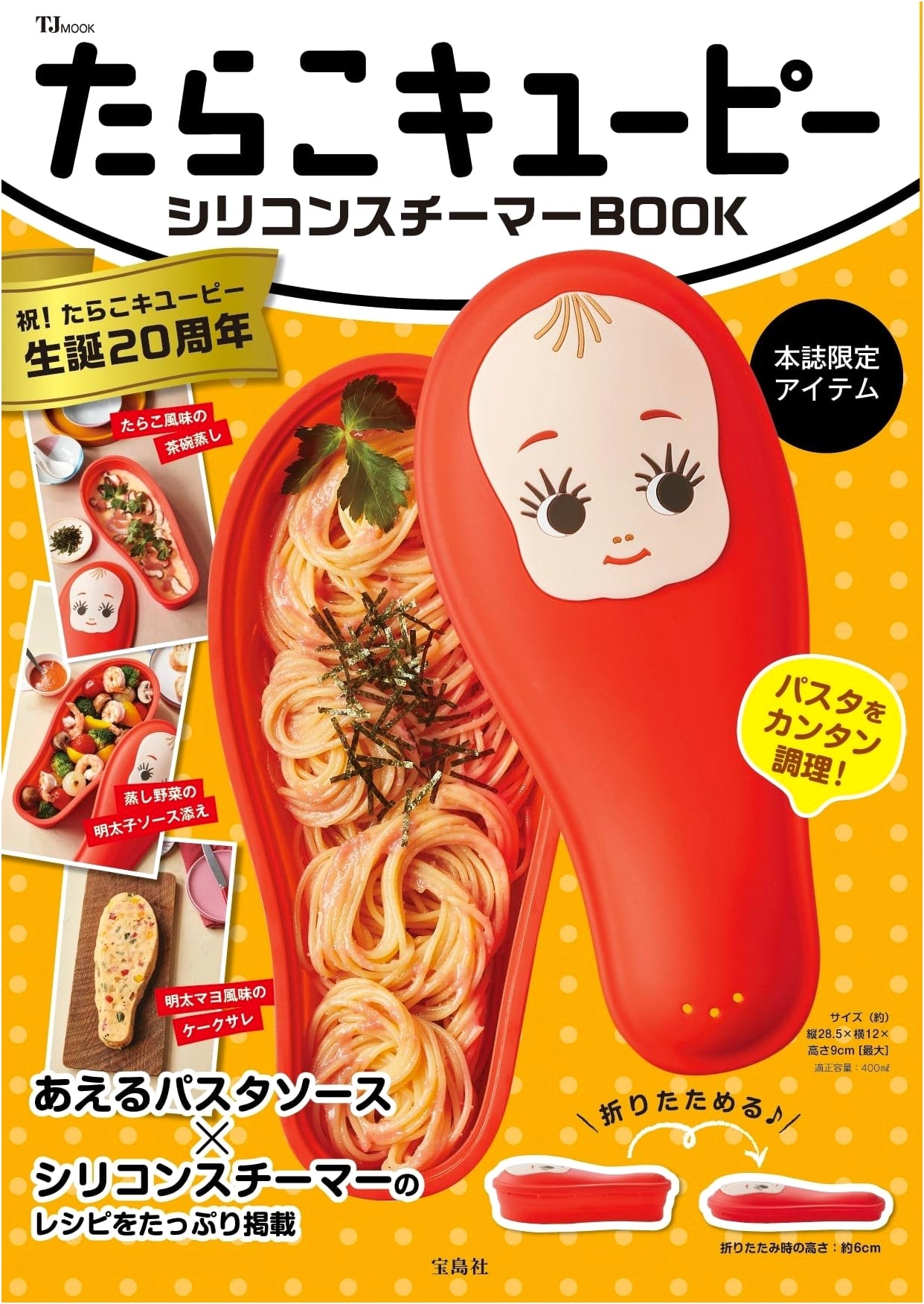 Tarako Kewpie Silicon Steamer Book (TJMOOK)