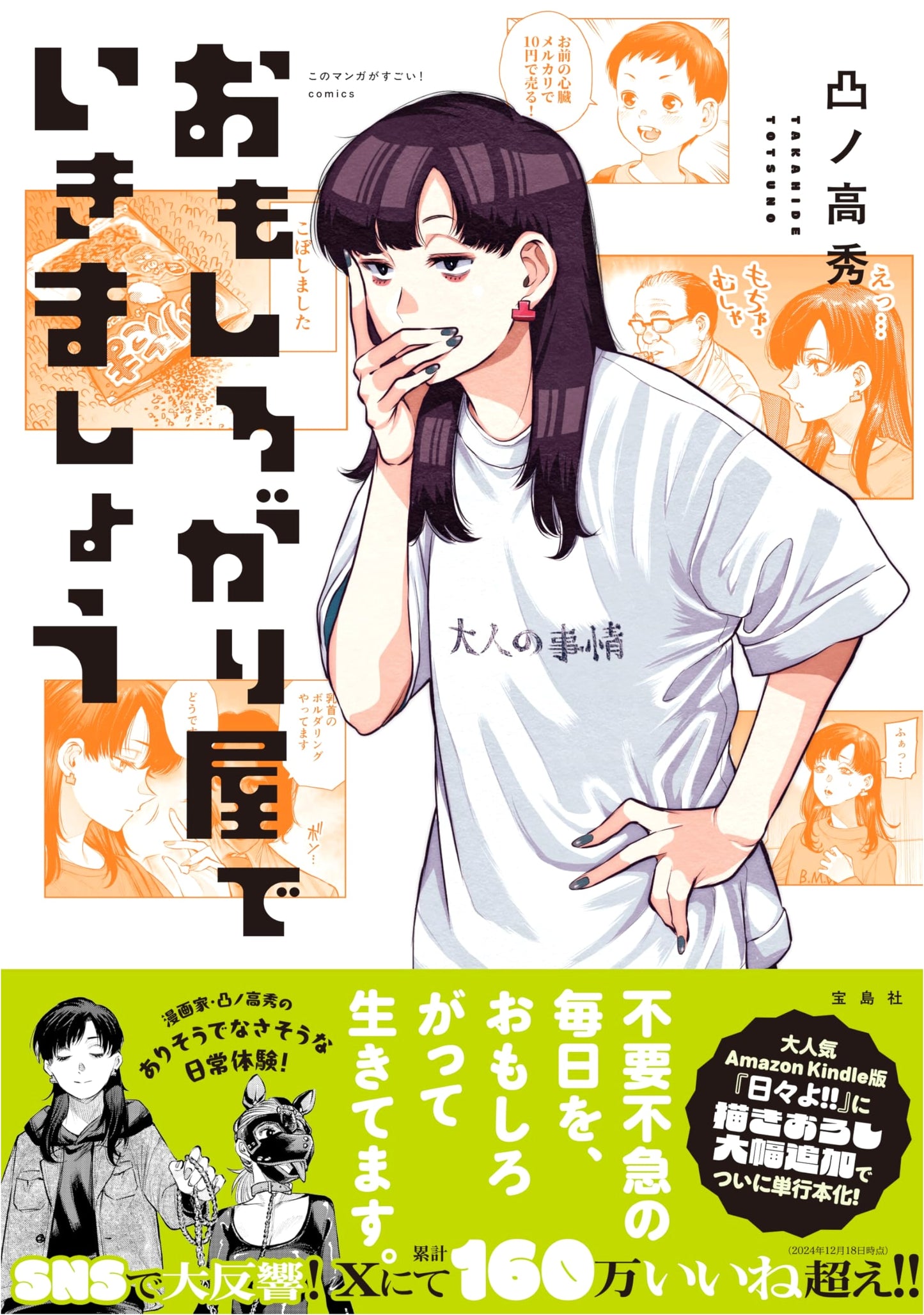 Let's Be Playful! (This Manga is Amazing! Comics) by Totsu-no Takahide
