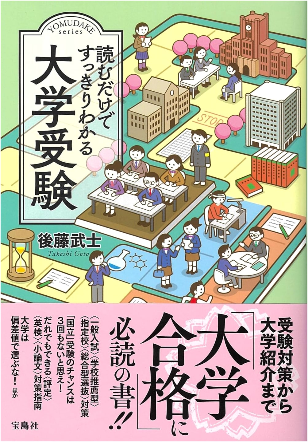 University Entrance Exams Made Simple: A Clear Understanding Just by Reading