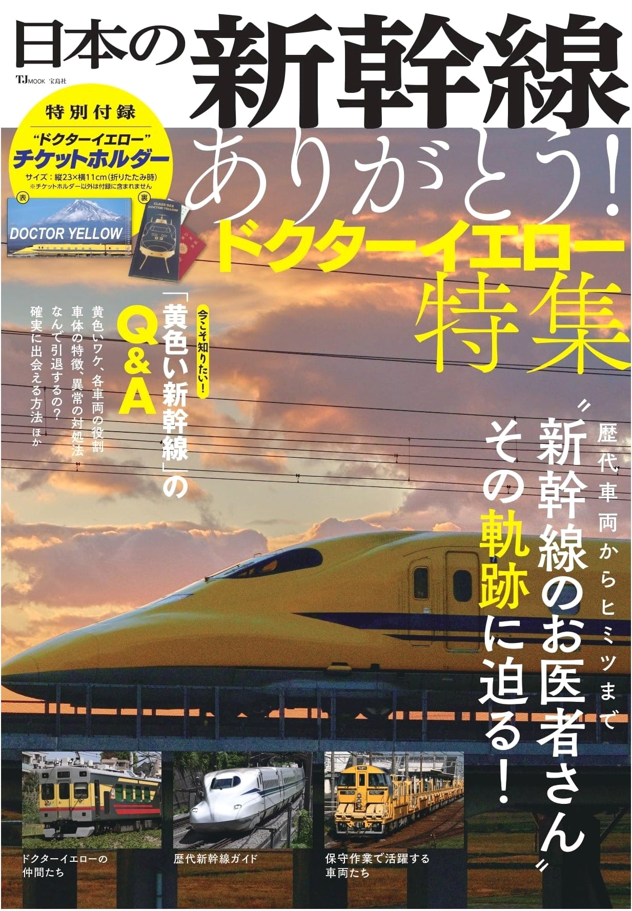 Japan's Shinkansen: Thank You! Doctor Yellow Special