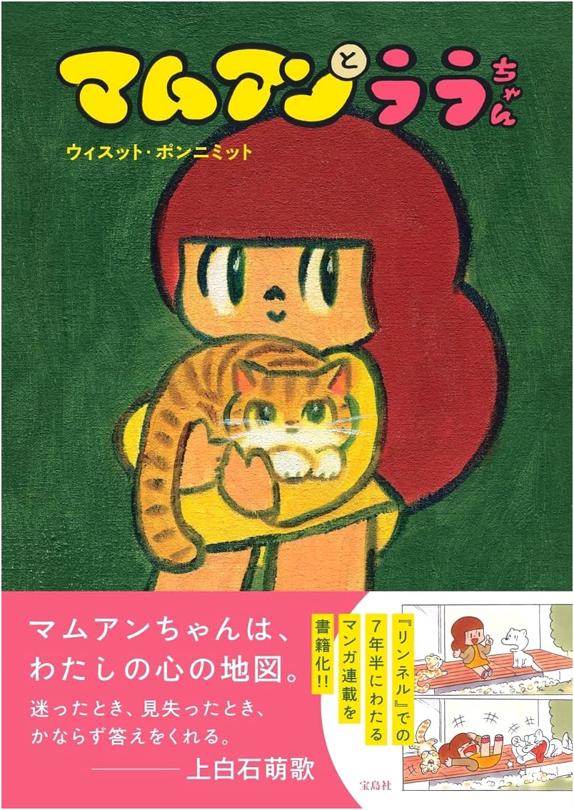 Mamuang and Lala-chan