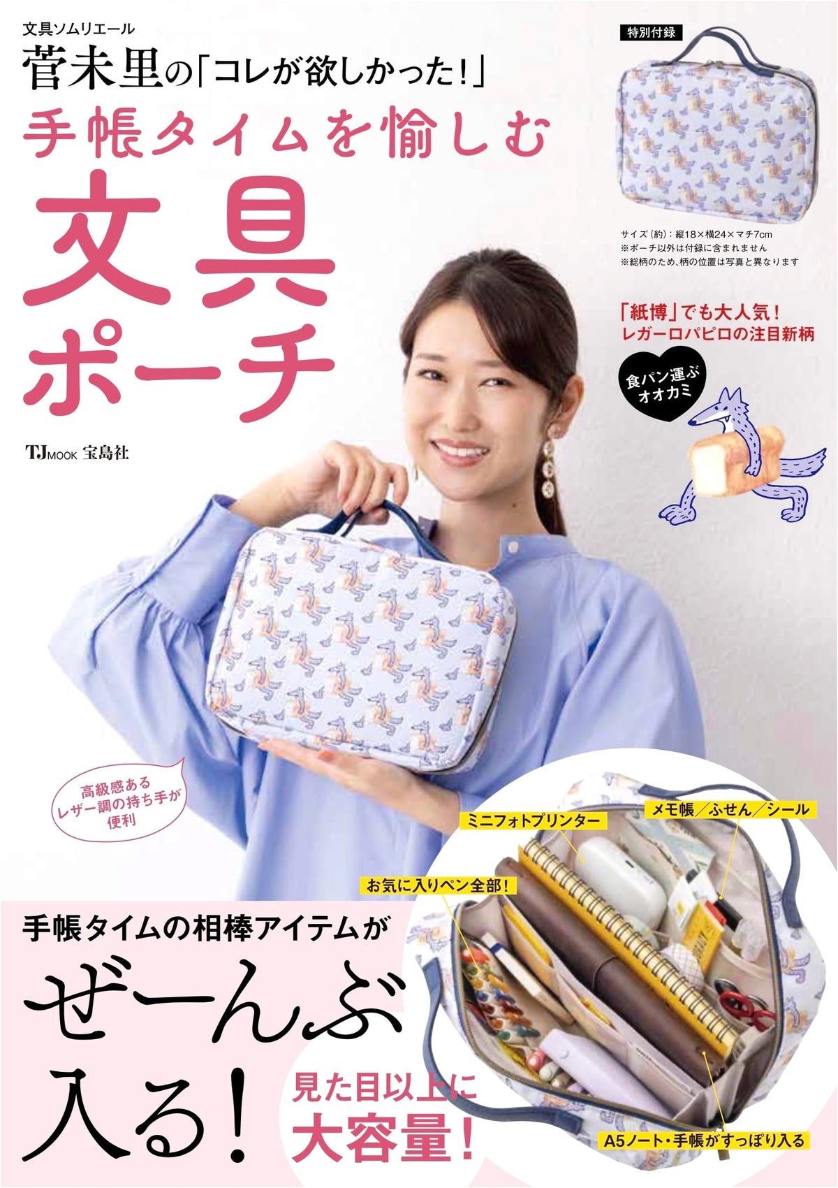Stationery Sommelier Misato Suga's 'I Wanted This!' Stationery Pouch for Enjoying Planner Time