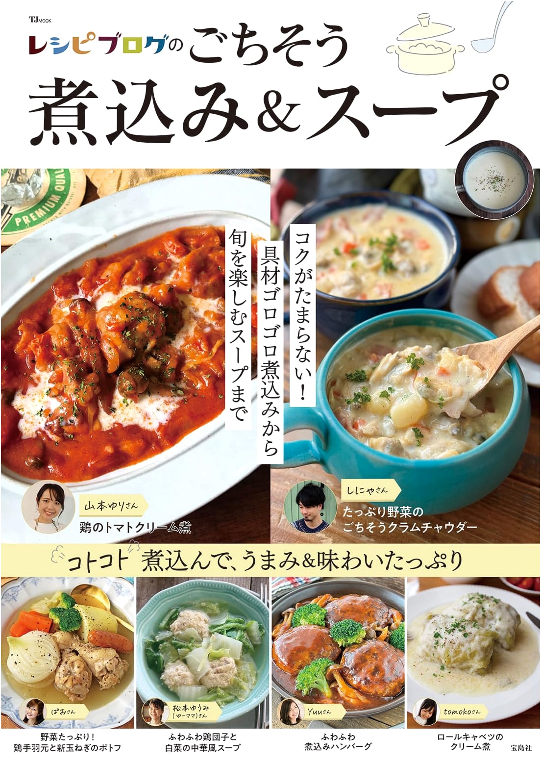Recipe Blog's Feast Stews & Soups (TJMOOK)