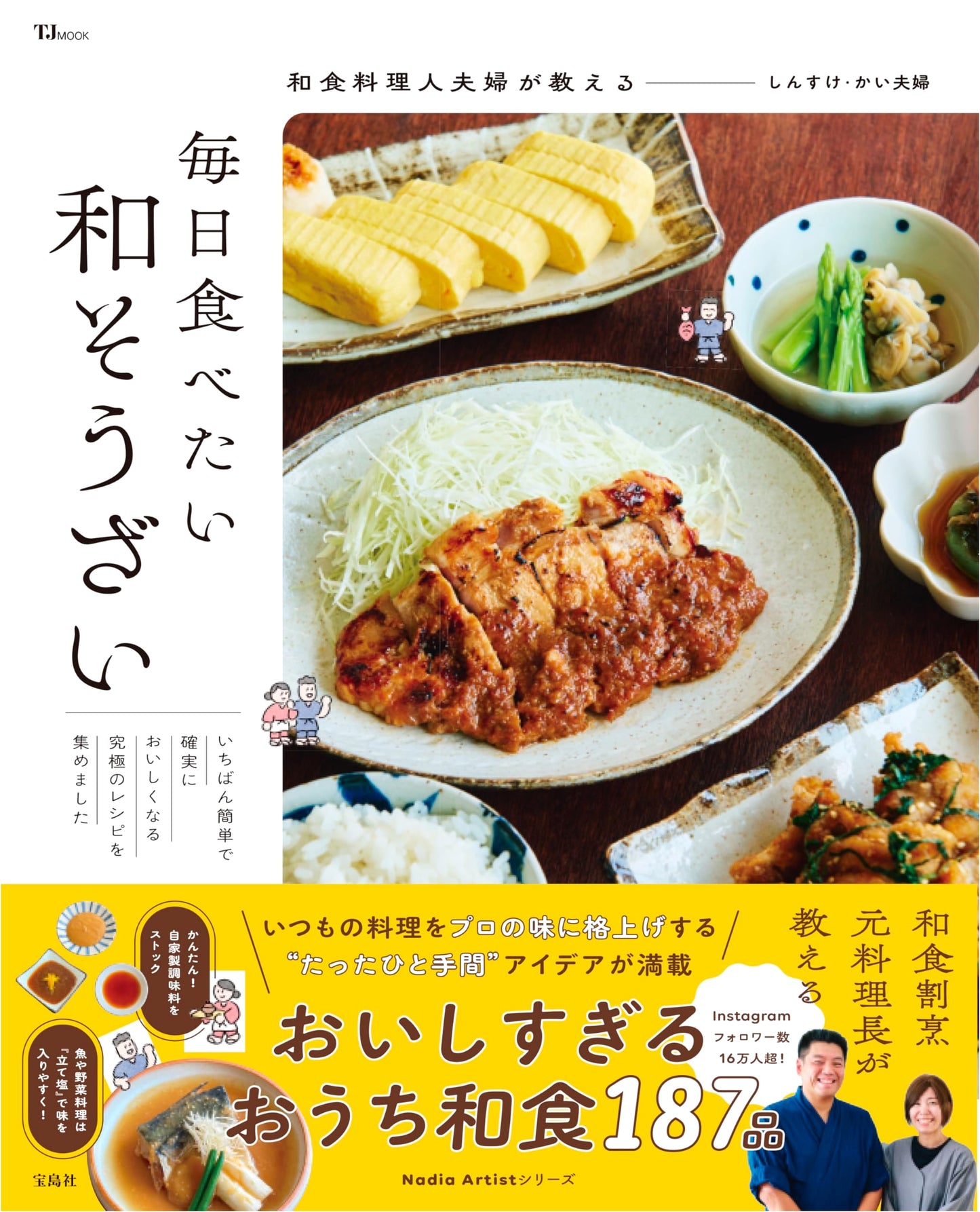 Everyday Japanese Side Dishes: Recipes from a Professional Chef Couple (TJMOOK)