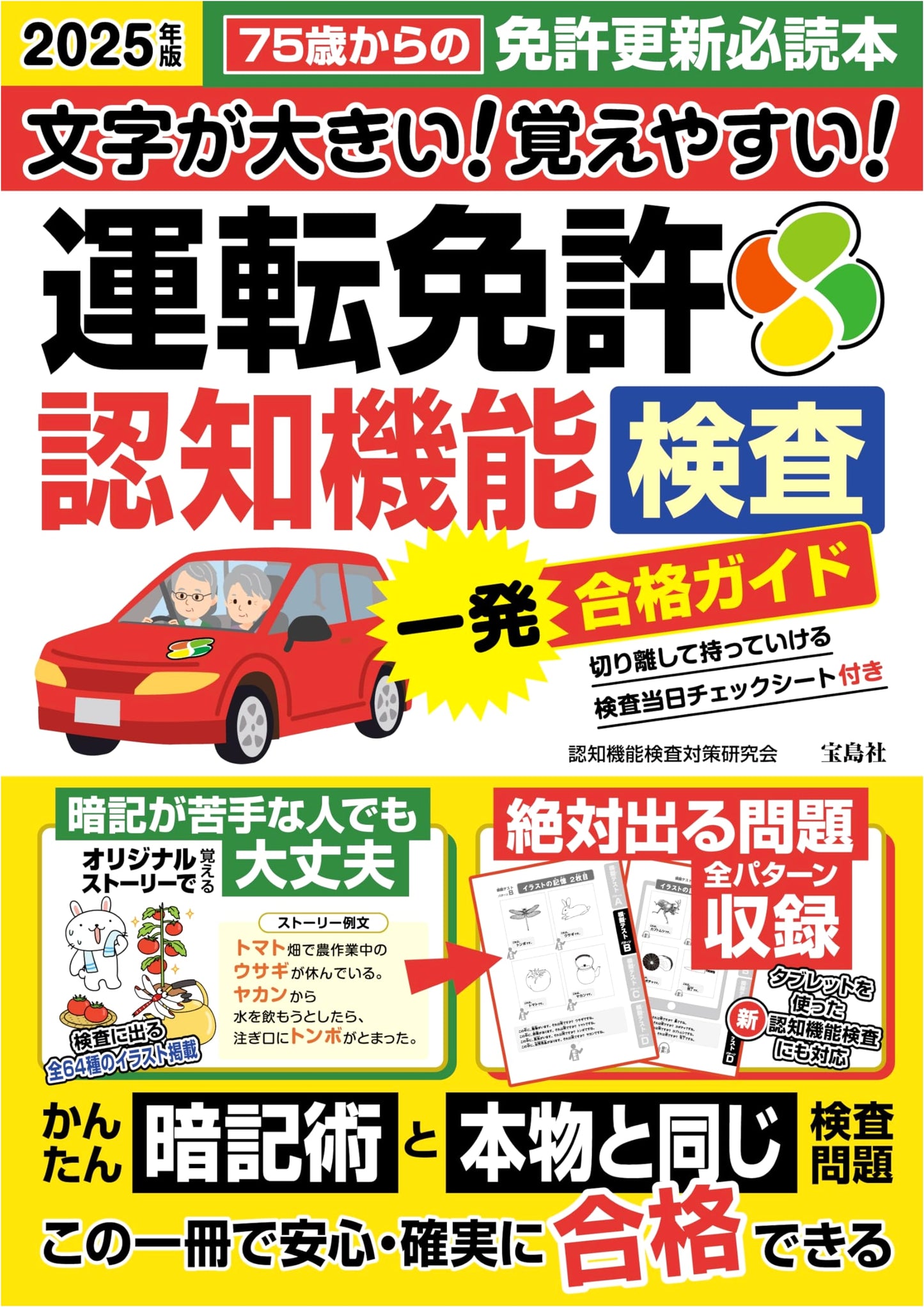 Driver's License Cognitive Function Test: Easy First-Attempt Pass Guide - Large Print Edition