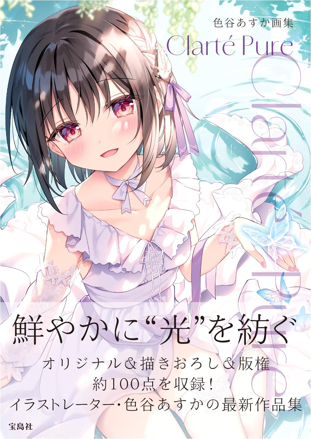 Irotani Asuka Art Book: Clarté Pure