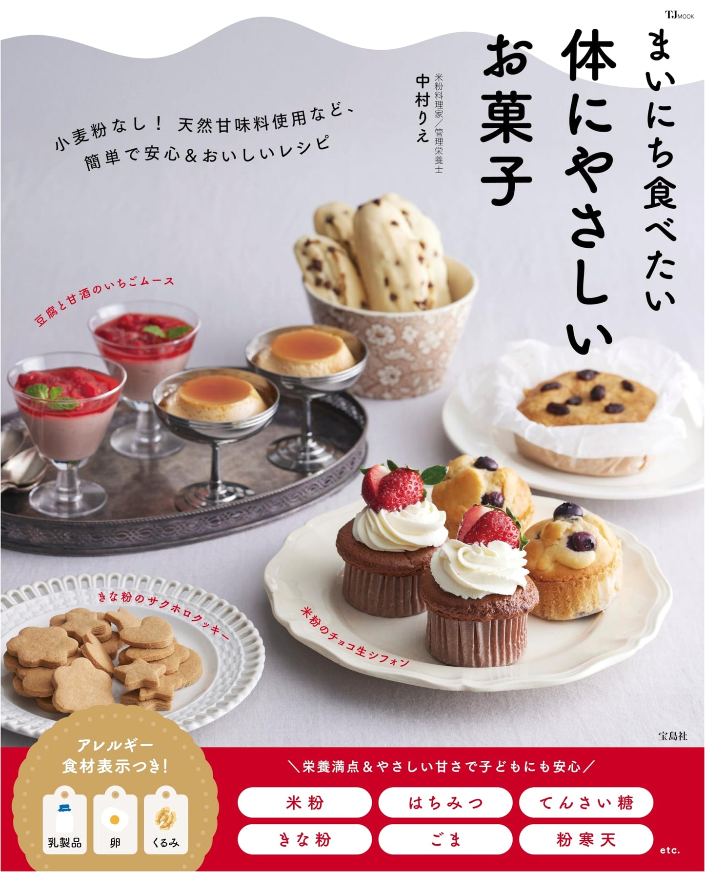 Delicious & Healthy Everyday Sweets: Body-Friendly Treats (TJMOOK)