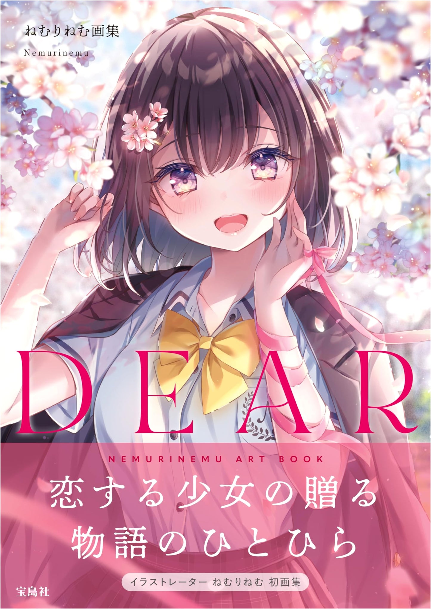 Nemurinemu Art Collection: DEAR