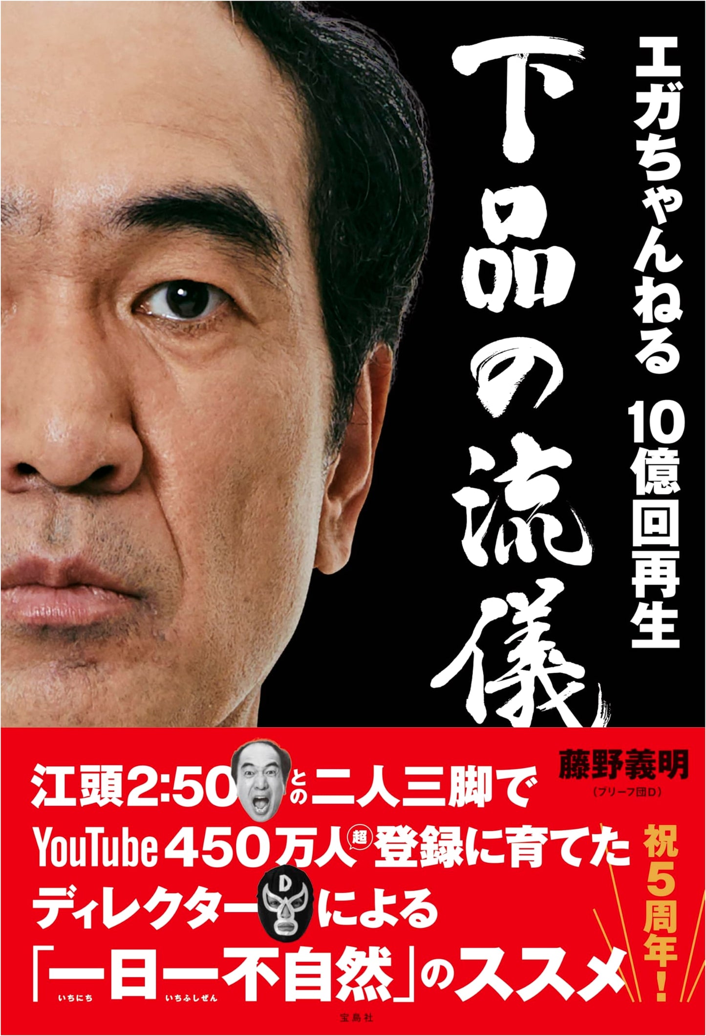 Egachan-nel: The Art of Vulgarity, 1 Billion Views