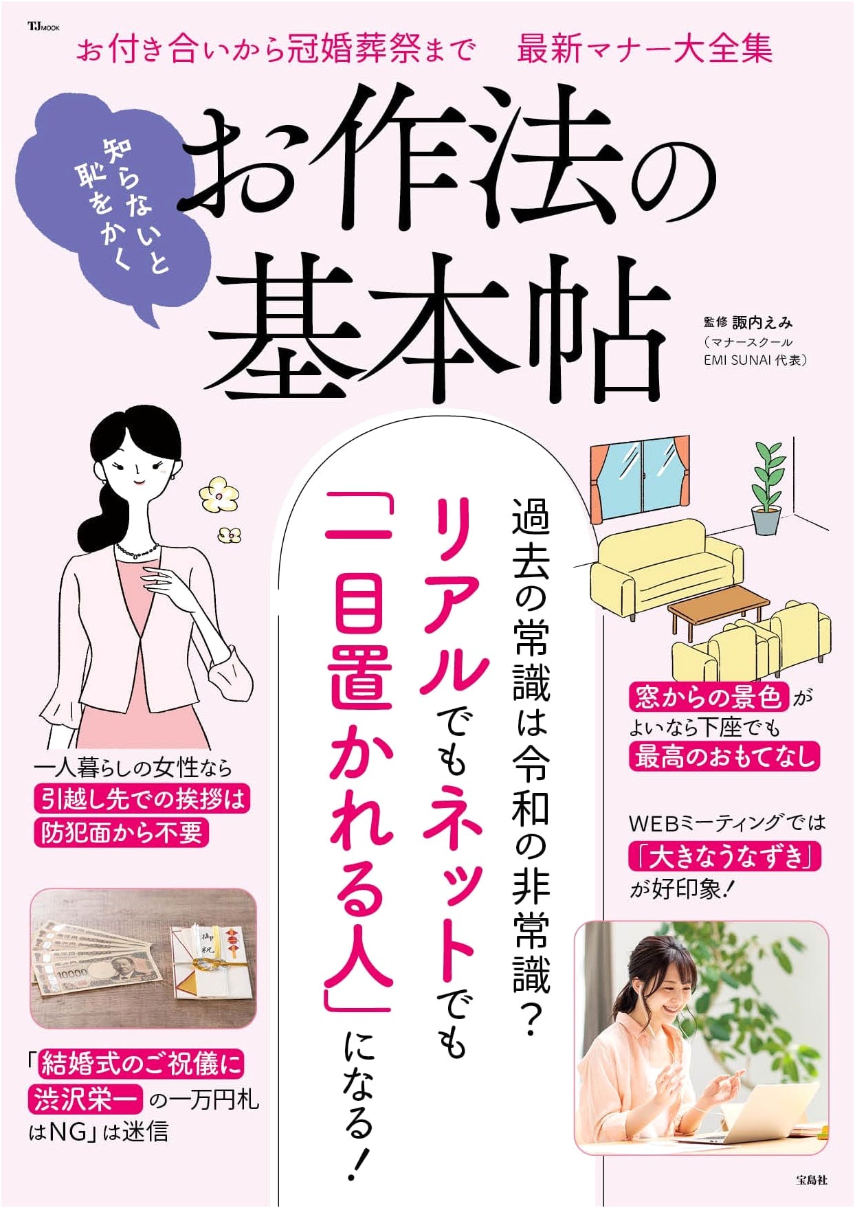 Essential Etiquette: A Guide You'd Be Ashamed Not to Know (TJMOOK)