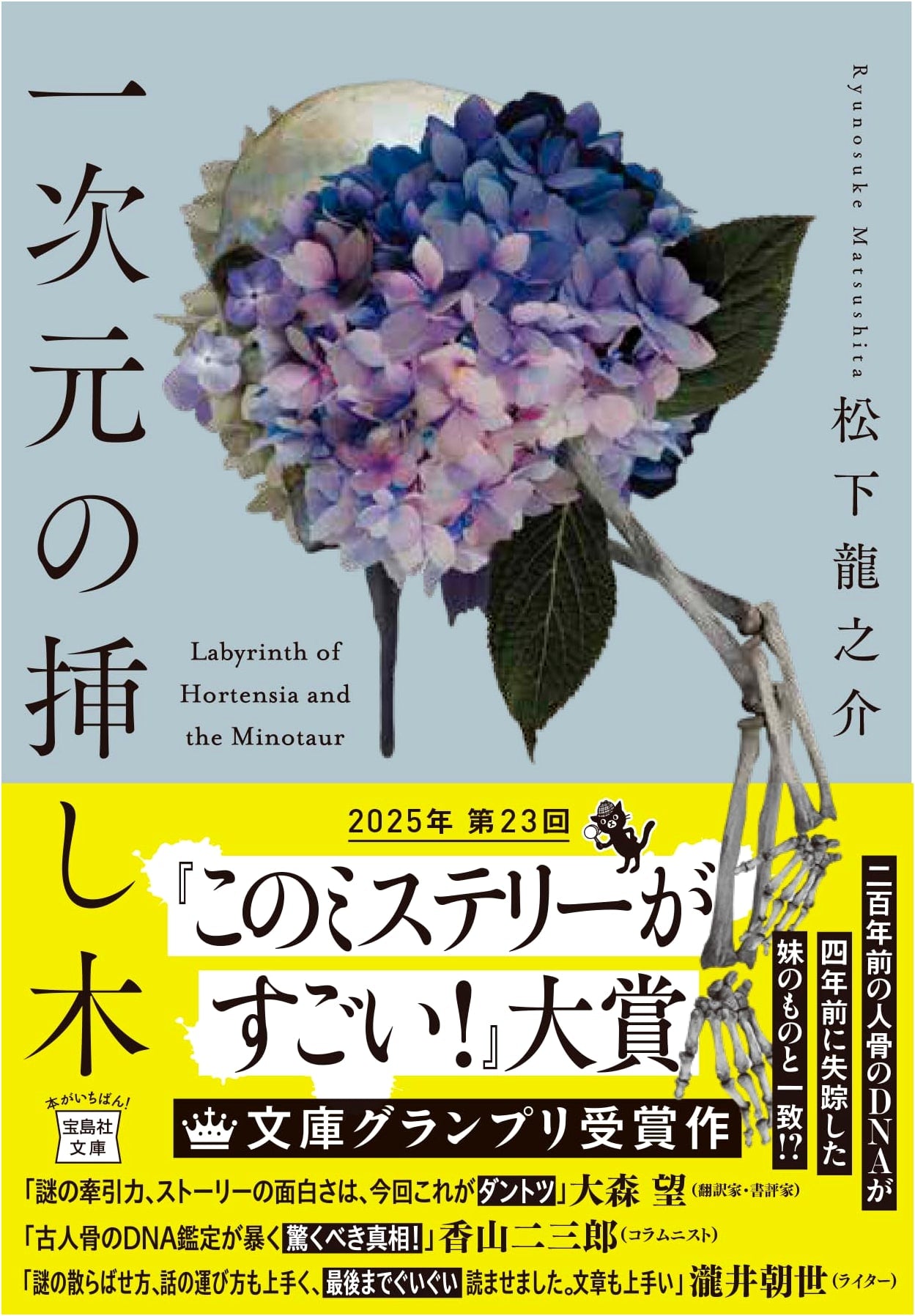 One-Dimensional Graft by Ryunosuke Matsushita (Kono Mystery ga Sugoi! Series)