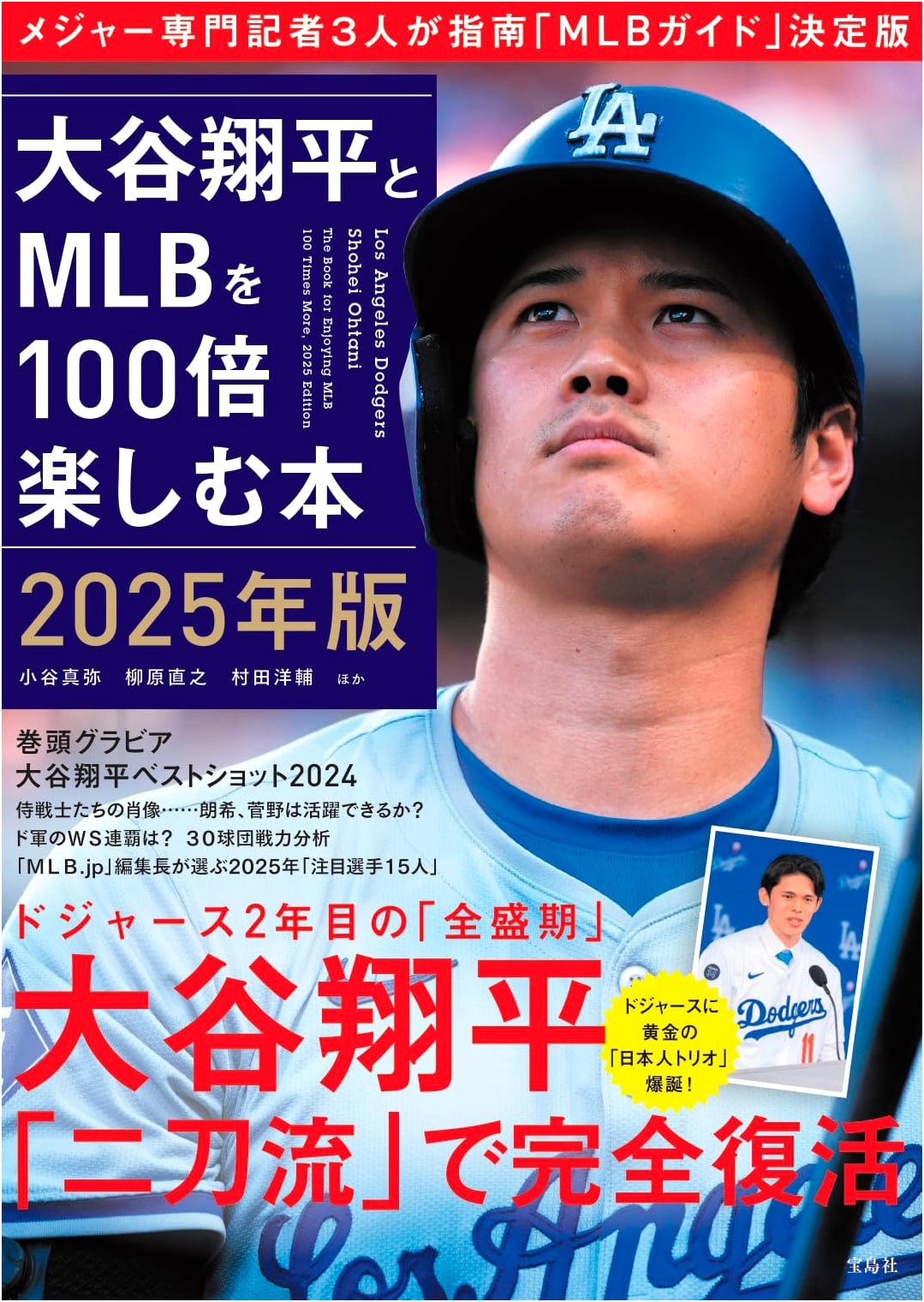 Shohei Ohtani & MLB 100x More Enjoyable: 2025 Edition
