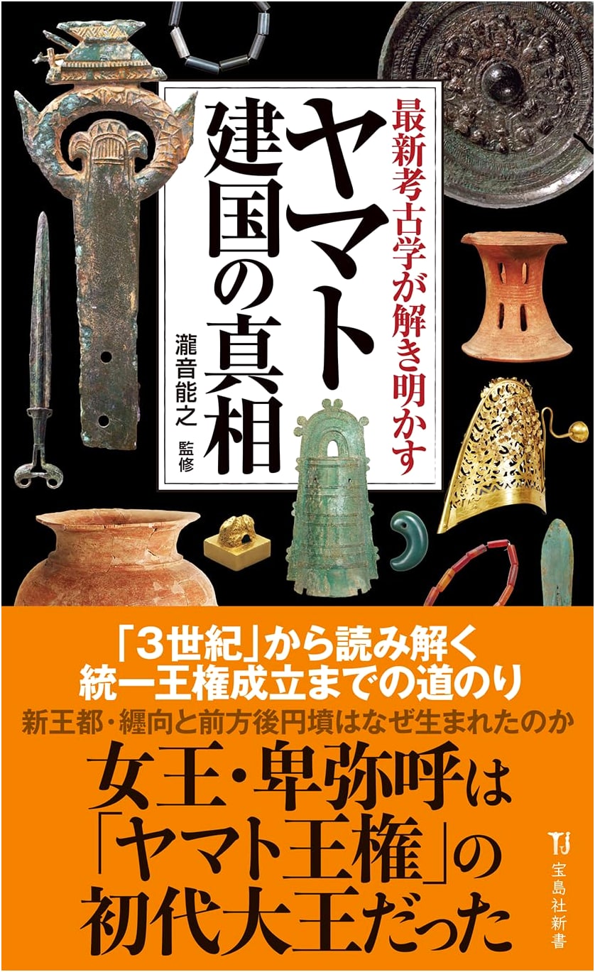 The Truth Behind the Founding of Yamato: New Archaeological Discoveries