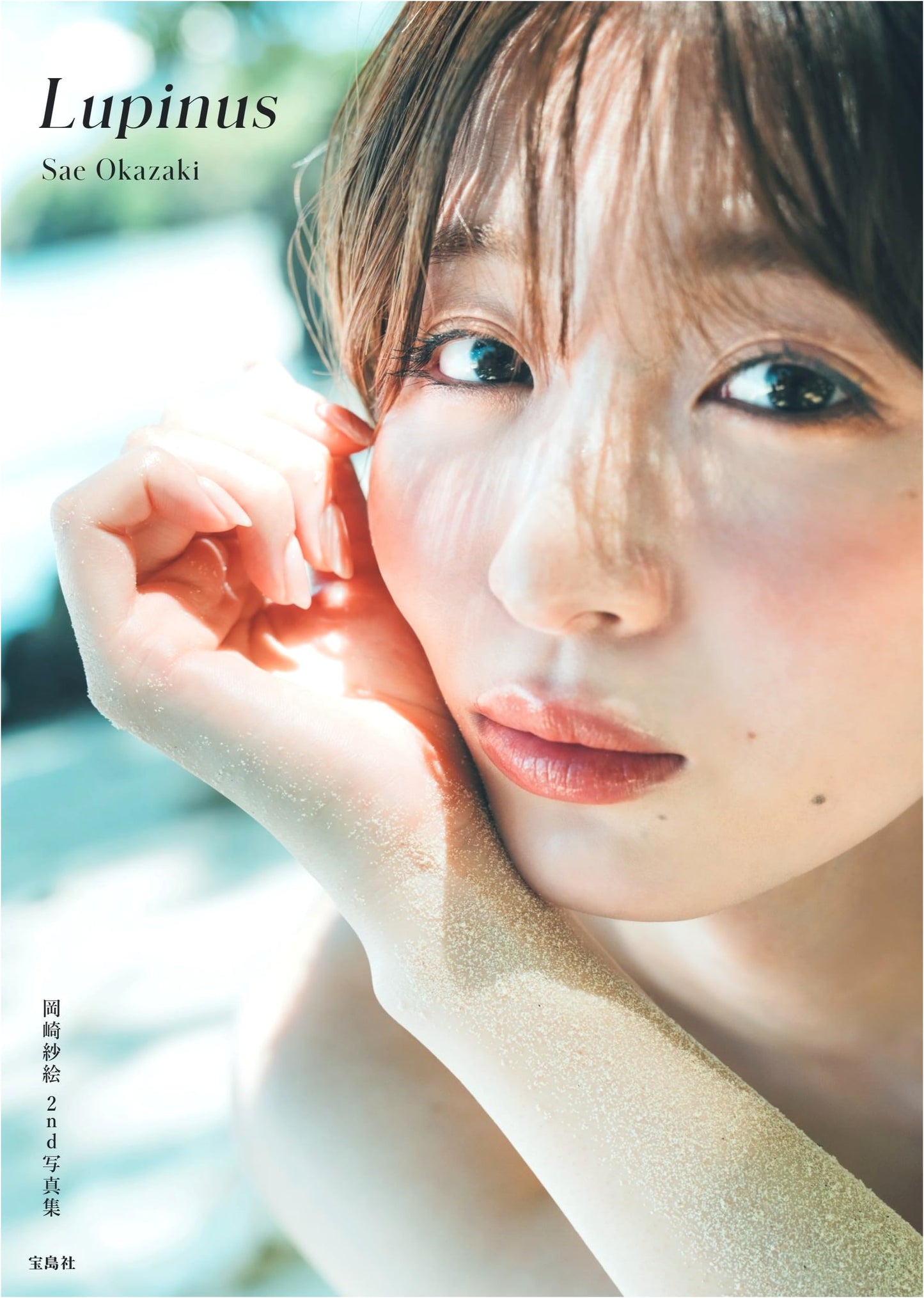 Sae Okazaki 2nd Photo Book: Lupinus