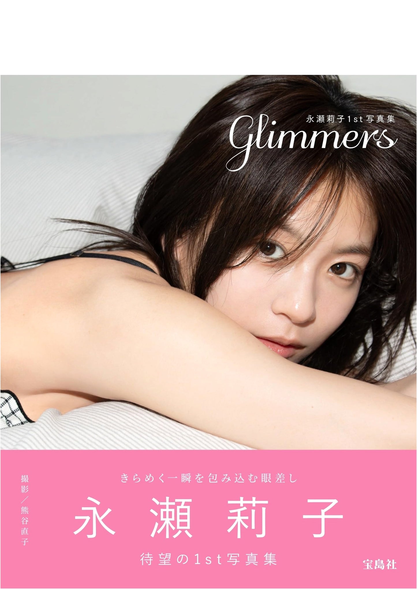 Riko Nagase 1st Photo Book: Glimmers
