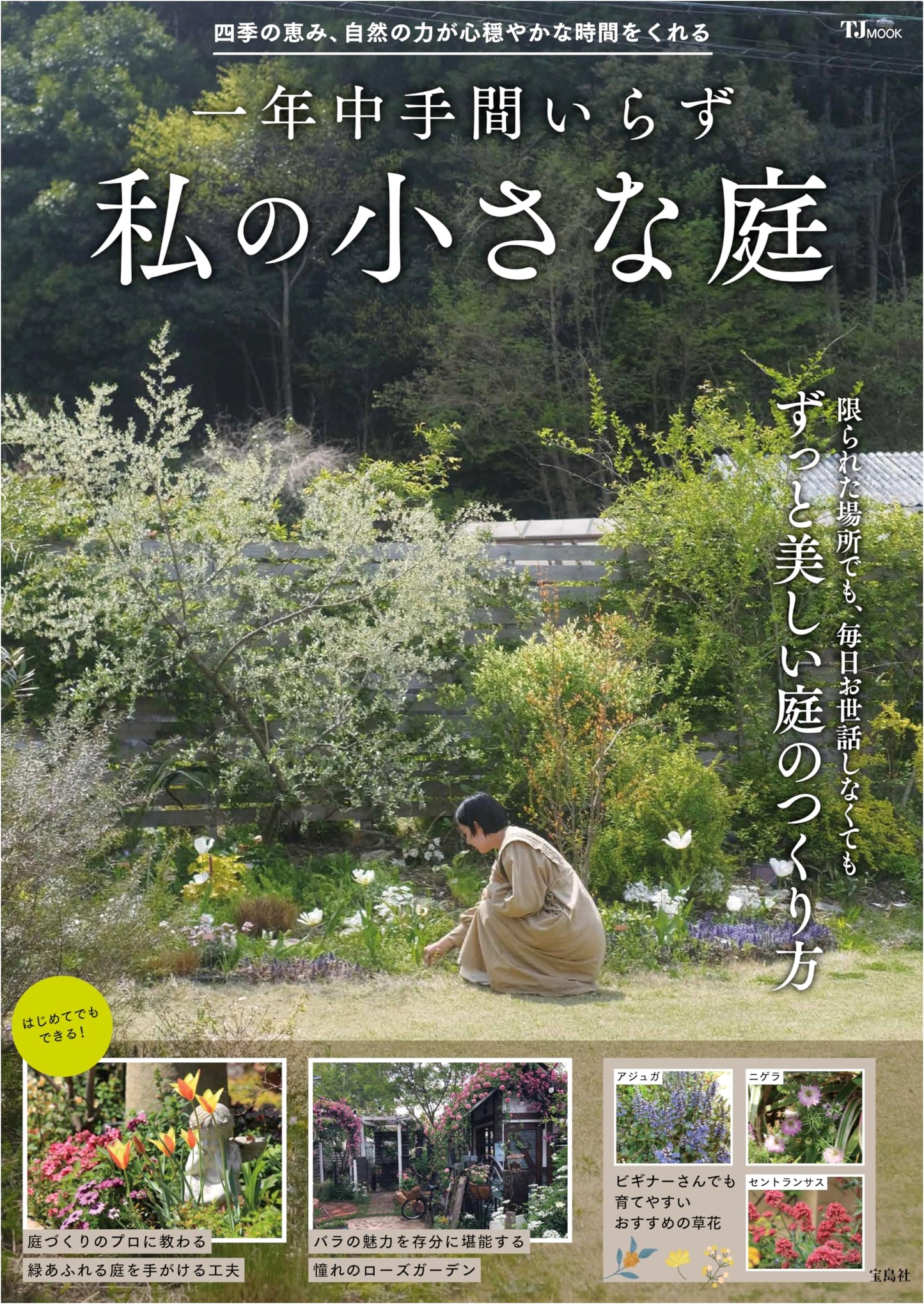 My Little Garden: Effortless Beauty All Year Round