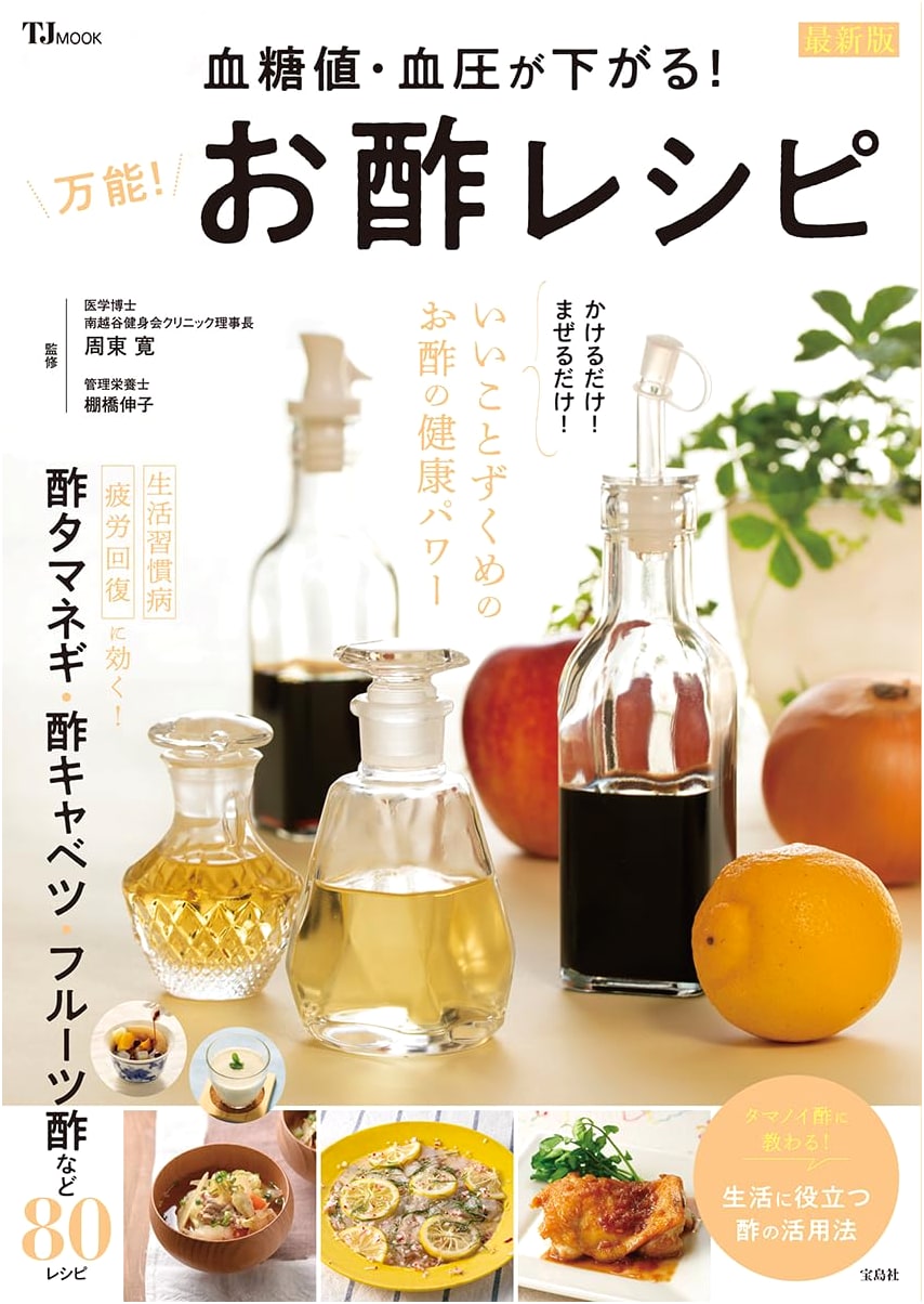 Lower Blood Sugar & Blood Pressure! All-Purpose Vinegar Recipes - Latest Edition