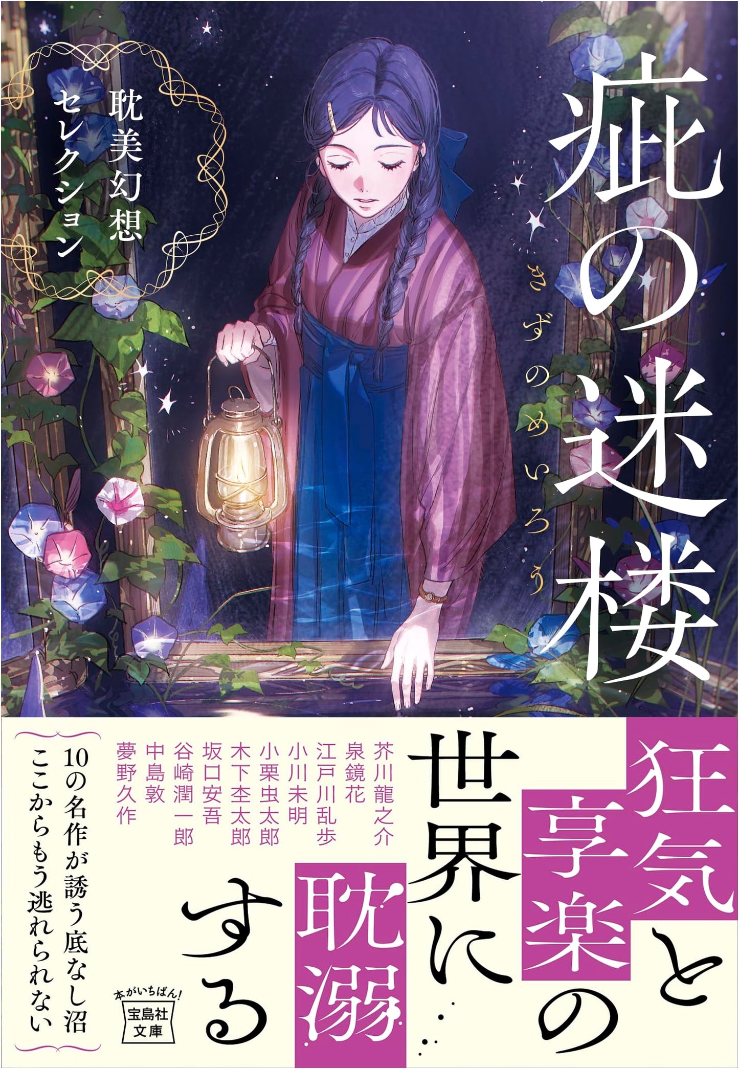 The Scarred Labyrinthine Mansion: An Aesthetic Fantasy Collection