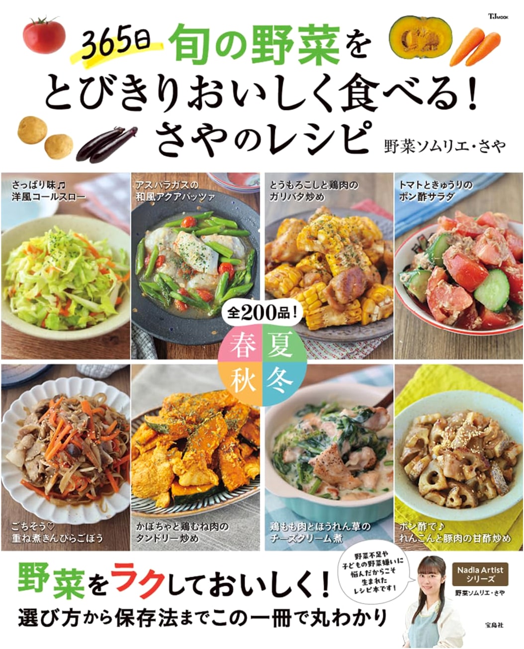 Saya's 365 Days: Delicious Seasonal Vegetable Recipes (TJMOOK)